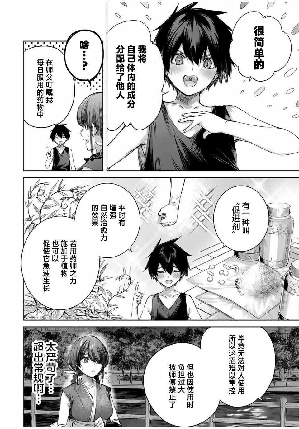 Henkyou no Yakushi, Miyako de S-Rank Boukensha to Naru ~Eiyuu-mura no Shounen ga Cheat-yaku de Mujikaku Musou~ Chapter 60 - Page 16