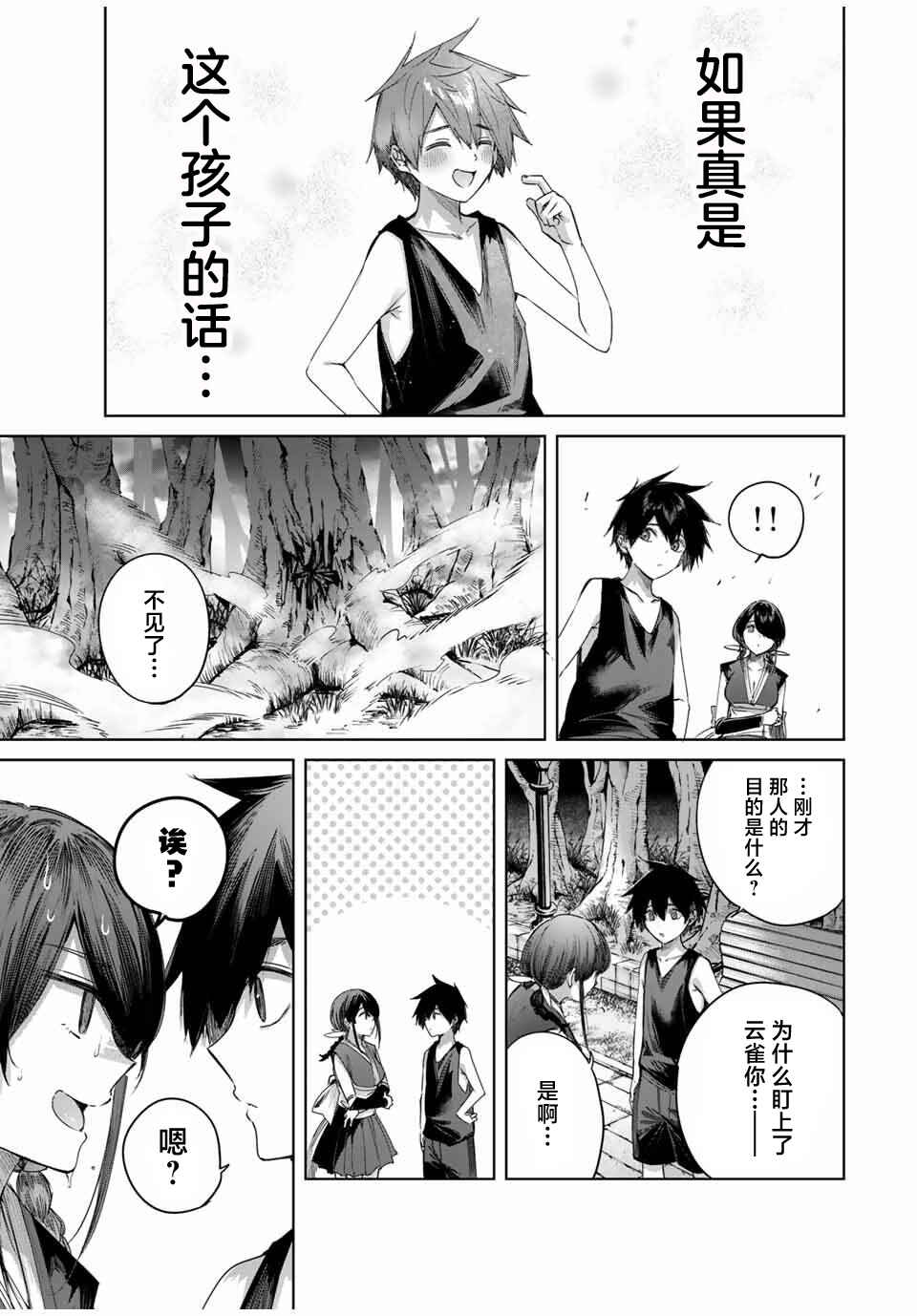 Henkyou no Yakushi, Miyako de S-Rank Boukensha to Naru ~Eiyuu-mura no Shounen ga Cheat-yaku de Mujikaku Musou~ Chapter 60 - Page 17