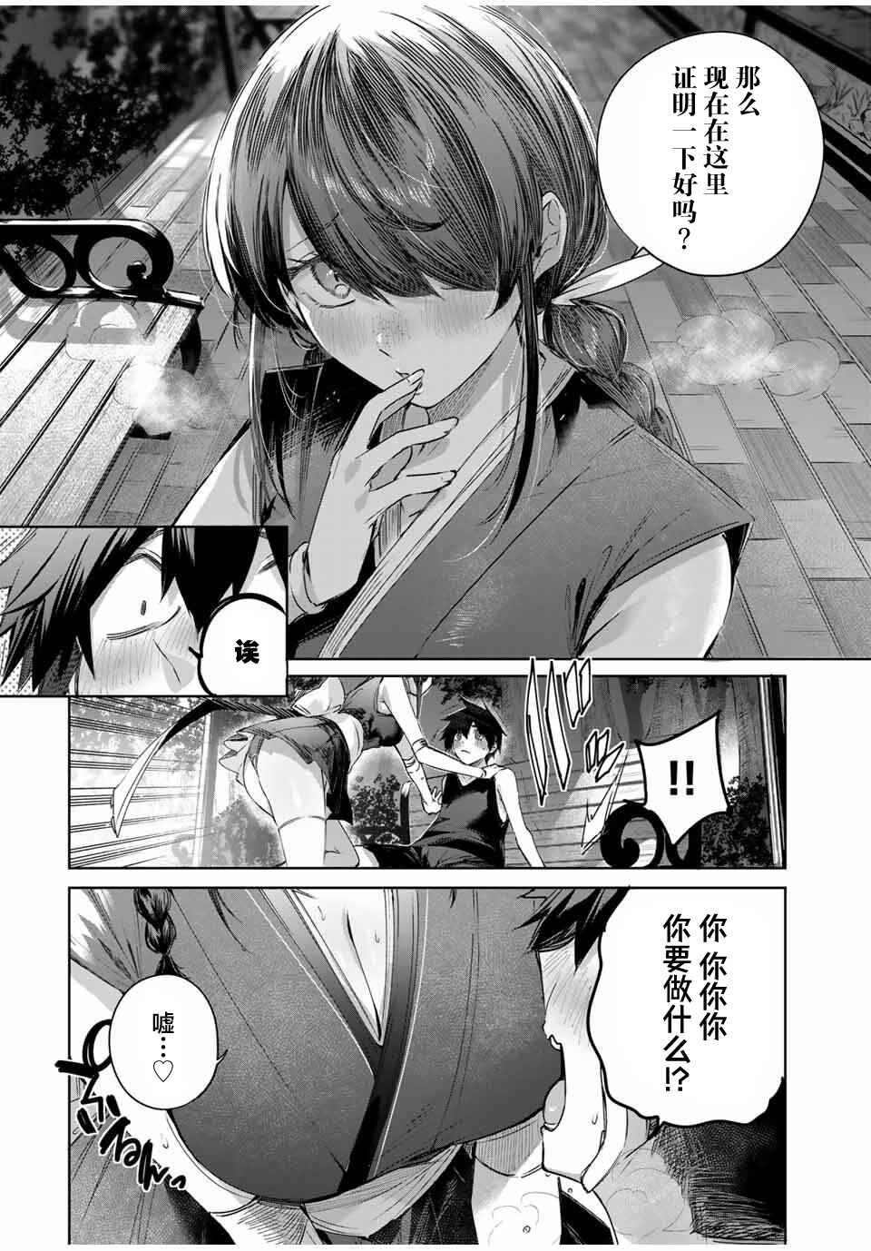 Henkyou no Yakushi, Miyako de S-Rank Boukensha to Naru ~Eiyuu-mura no Shounen ga Cheat-yaku de Mujikaku Musou~ Chapter 60 - Page 4