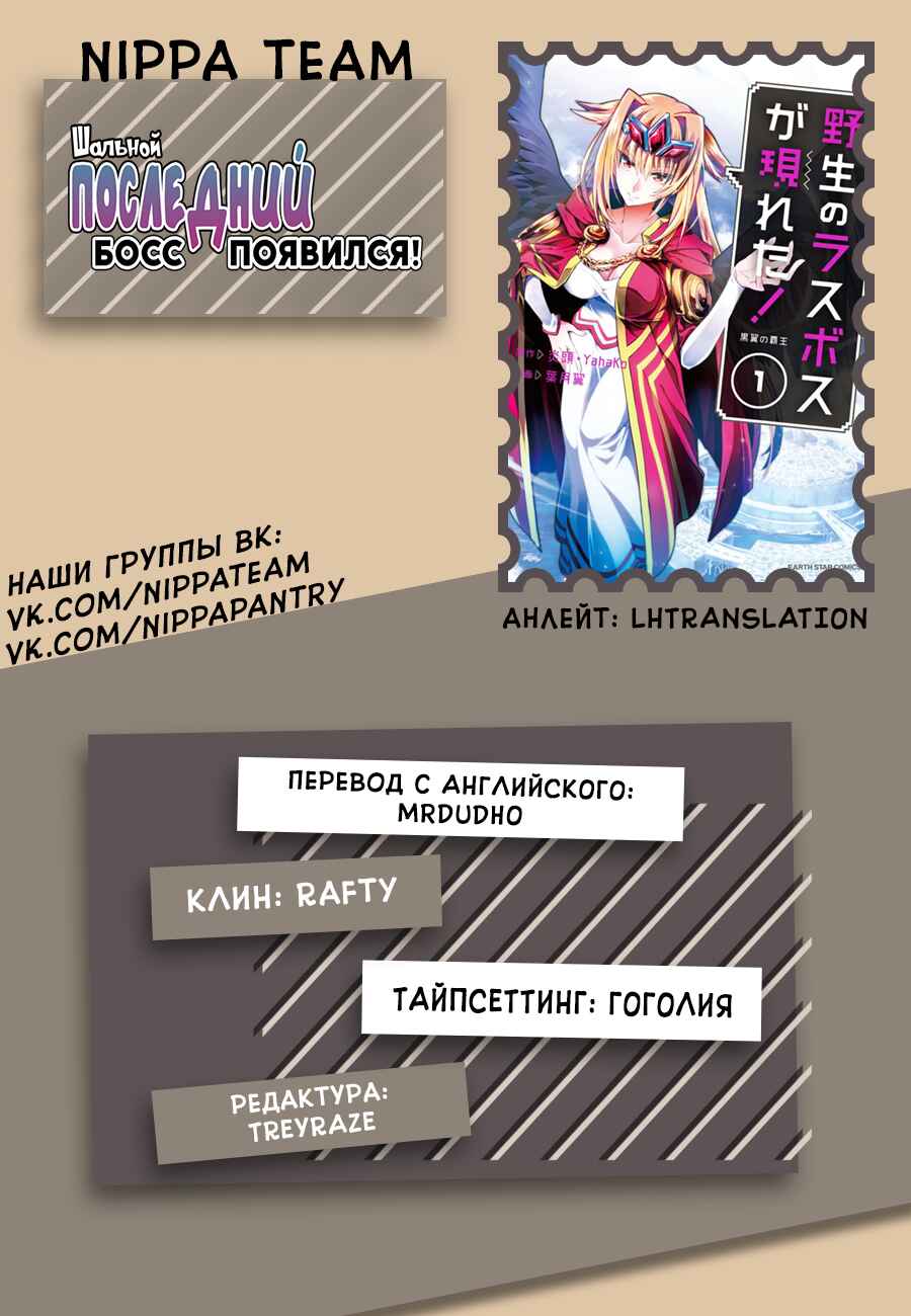 Yasei no Last Boss ga Arawareta! Chapter 11 - Page 1