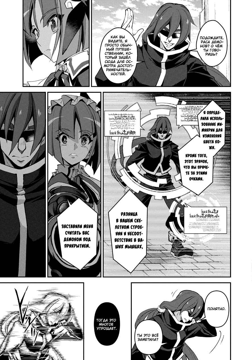 Yasei no Last Boss ga Arawareta! Chapter 11 - Page 25