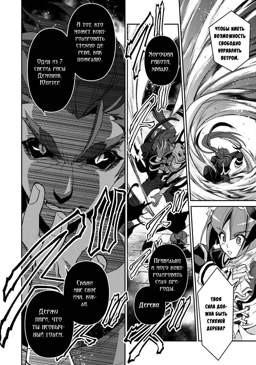 Yasei no Last Boss ga Arawareta! Chapter 11 - Page 28