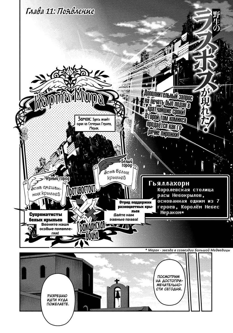 Yasei no Last Boss ga Arawareta! Chapter 11 - Page 4
