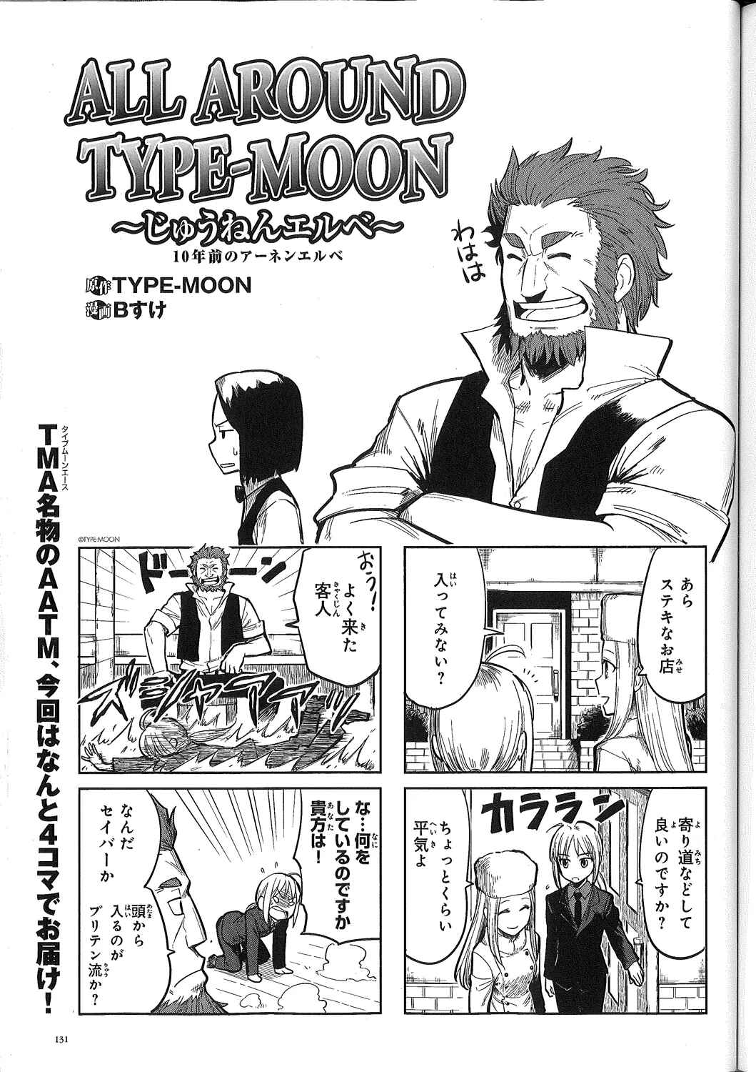 All Around Type-Moon Chapter 0.2 - Page 17