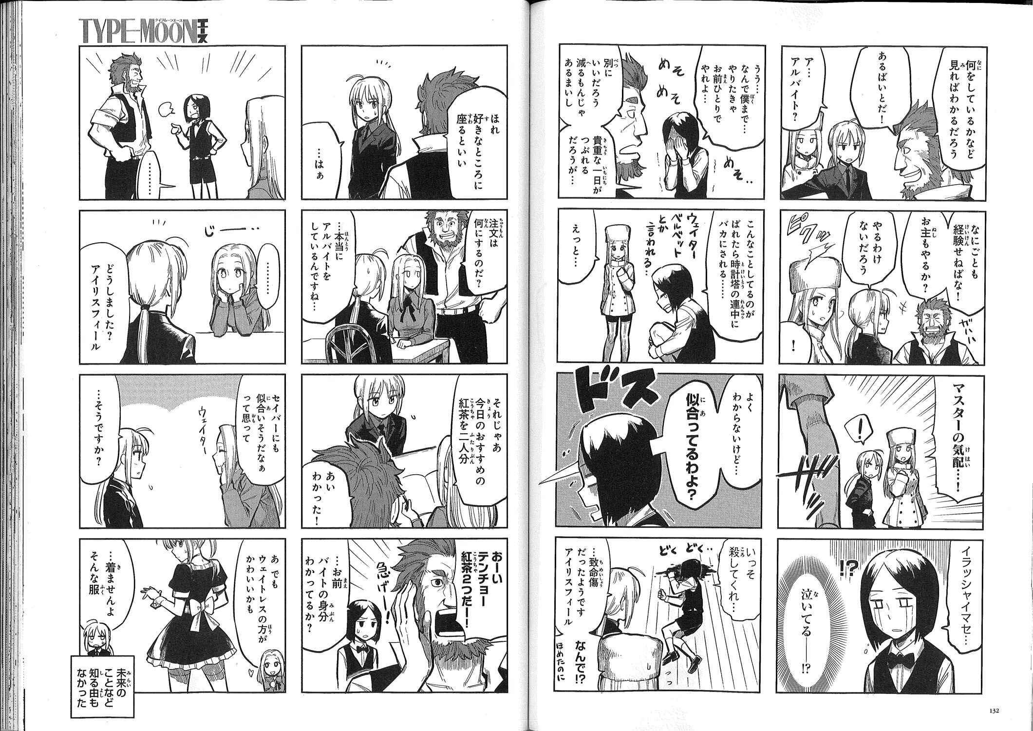 All Around Type-Moon Chapter 0.2 - Page 18