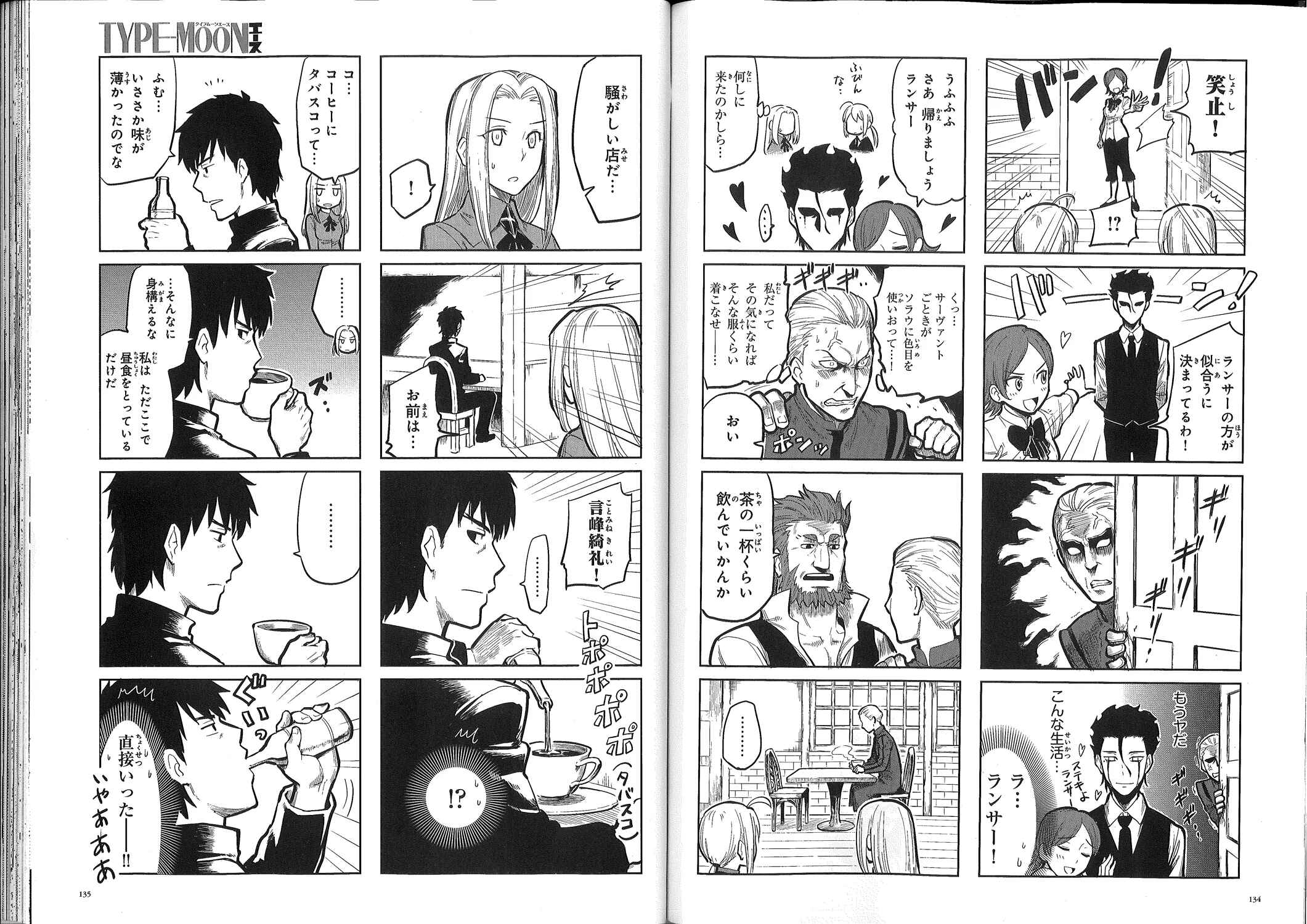All Around Type-Moon Chapter 0.2 - Page 19