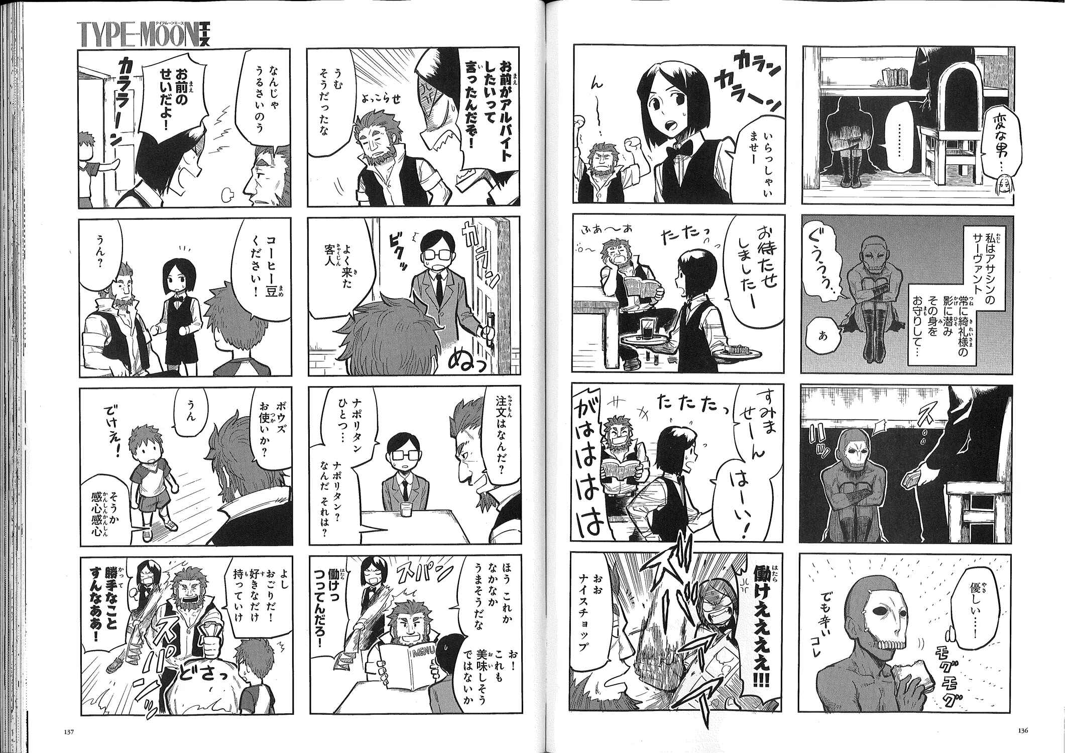 All Around Type-Moon Chapter 0.2 - Page 20