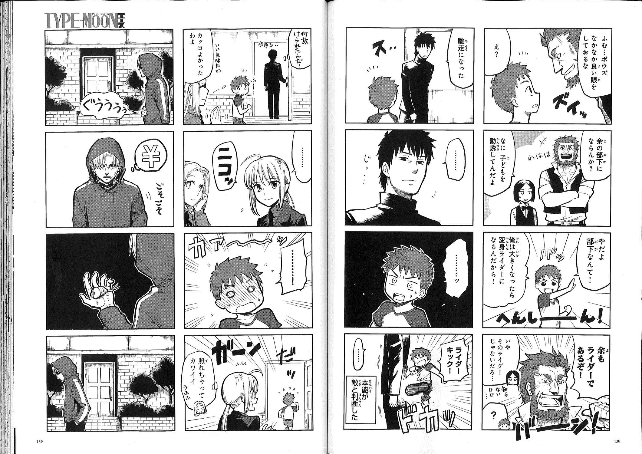 All Around Type-Moon Chapter 0.2 - Page 21