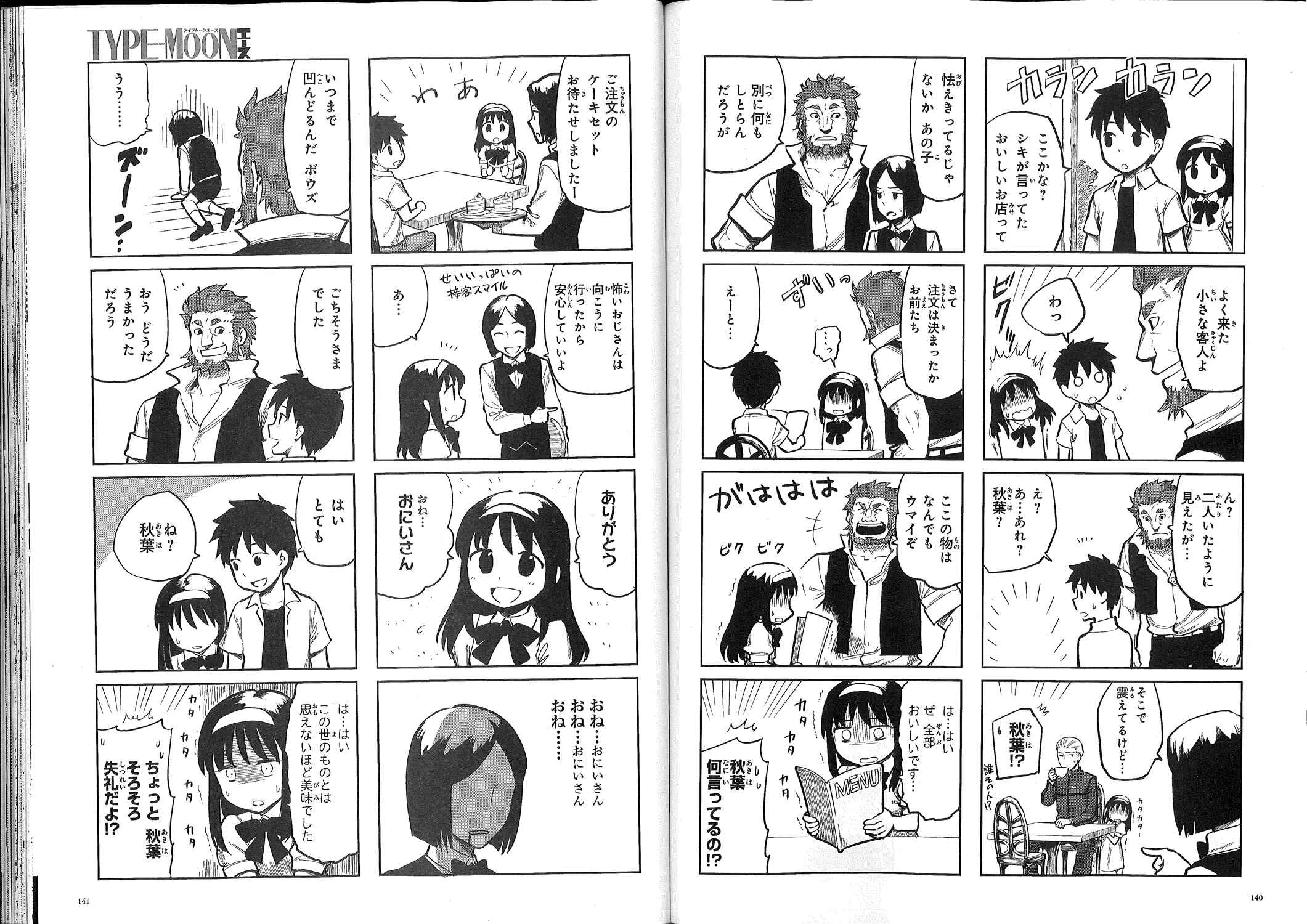 All Around Type-Moon Chapter 0.2 - Page 22