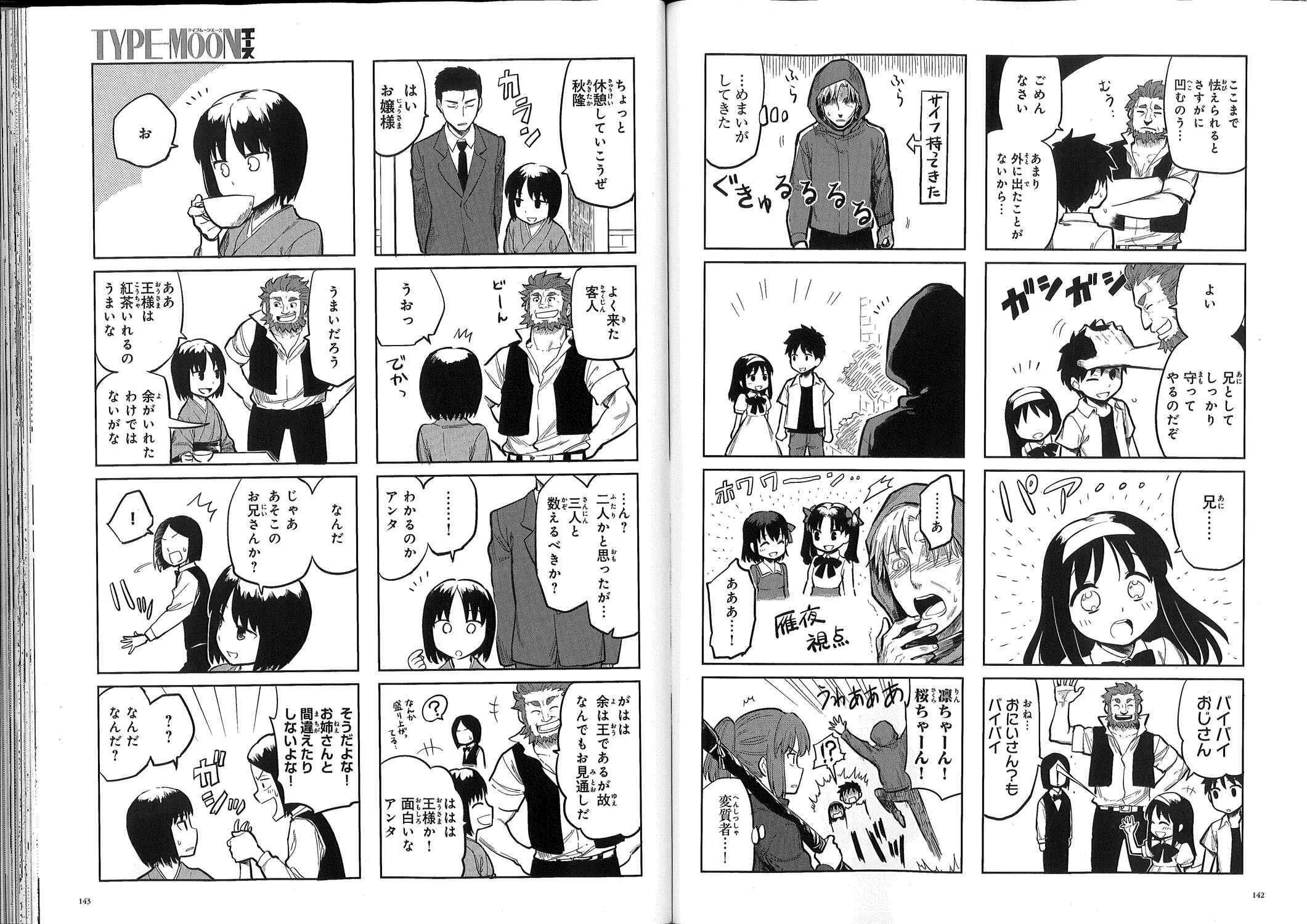 All Around Type-Moon Chapter 0.2 - Page 23