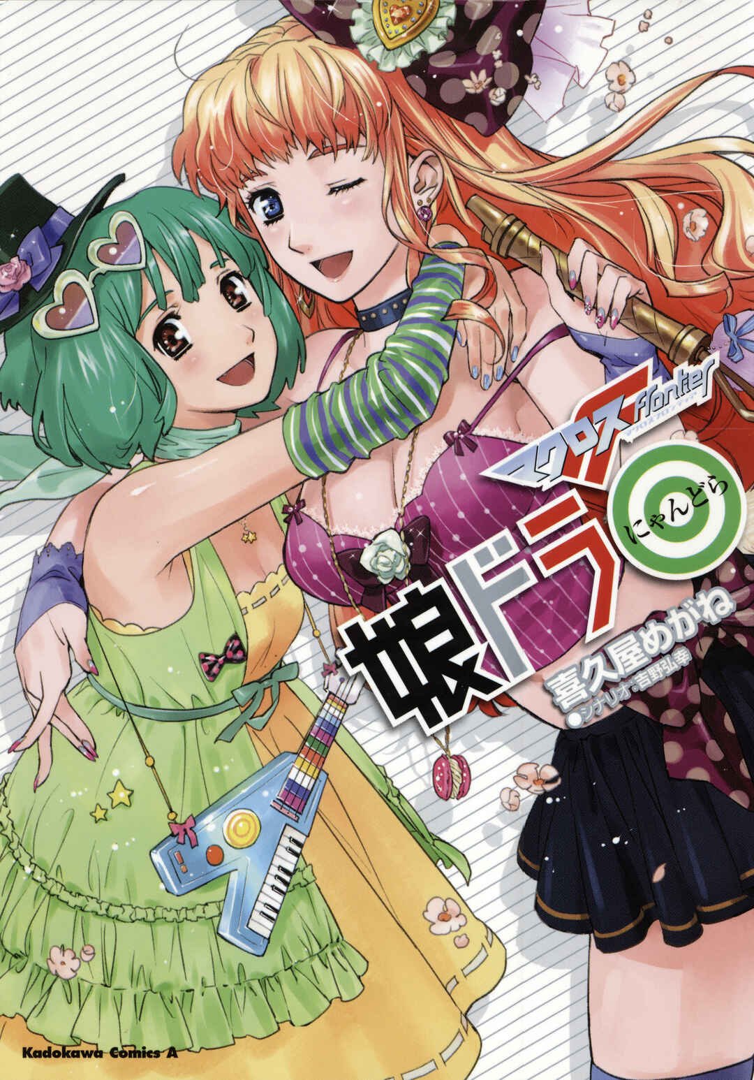 Macross Frontier: Nyan◎Dra Chapter 1 - Page 1
