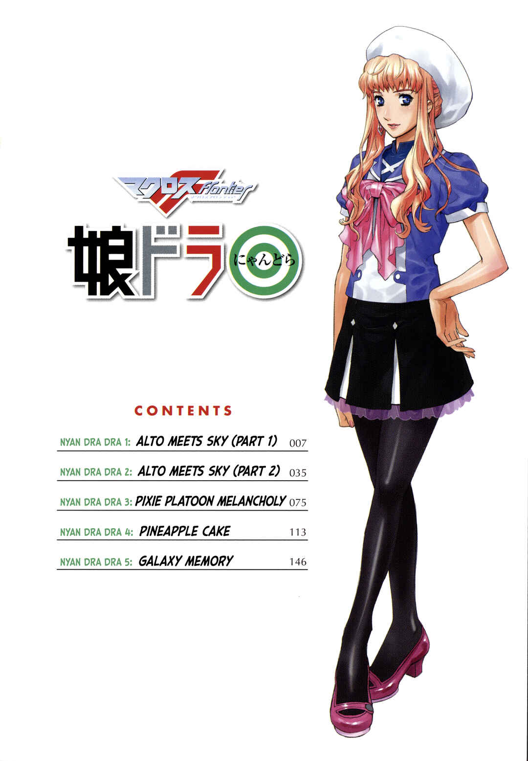 Macross Frontier: Nyan◎Dra Chapter 1 - Page 5