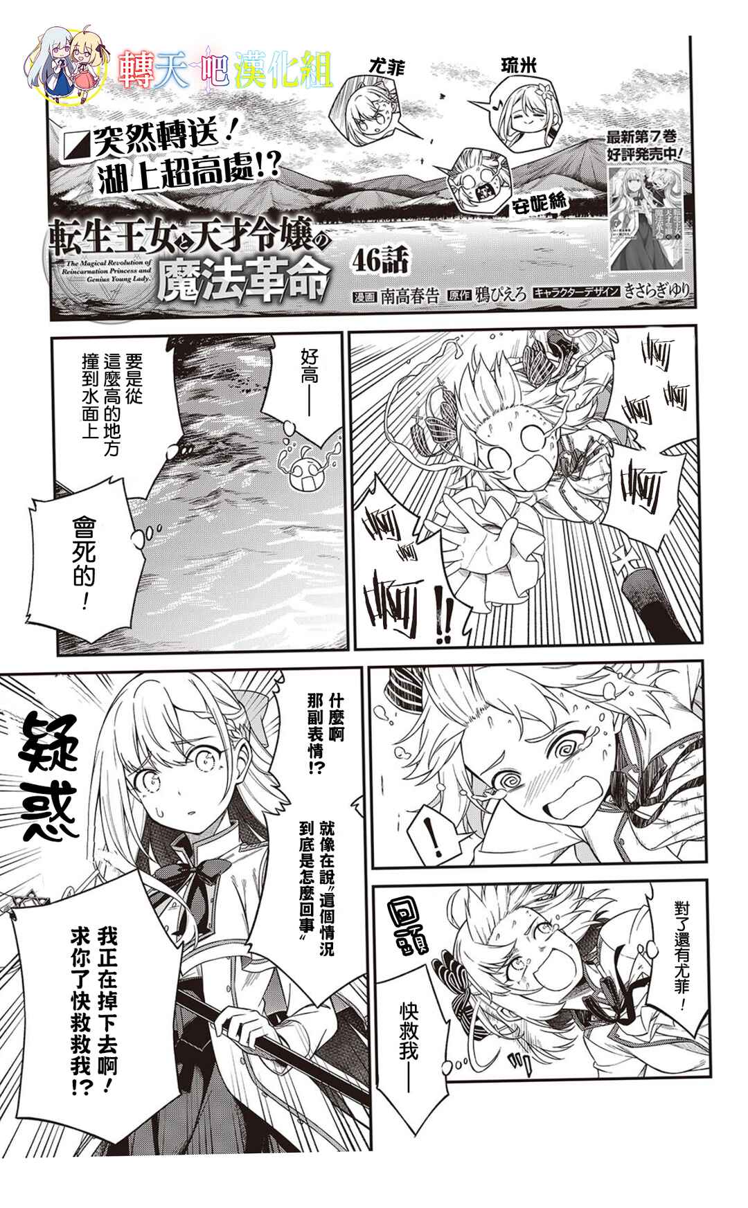 Tensei Oujo to Tensai Reijou no Mahou Kakumei Chapter 46 - Page 1