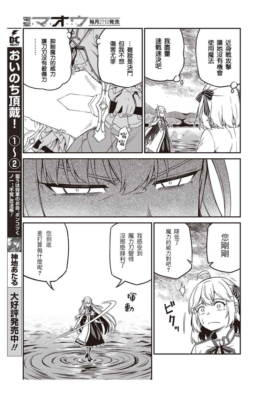 Tensei Oujo to Tensai Reijou no Mahou Kakumei Chapter 46 - Page 13
