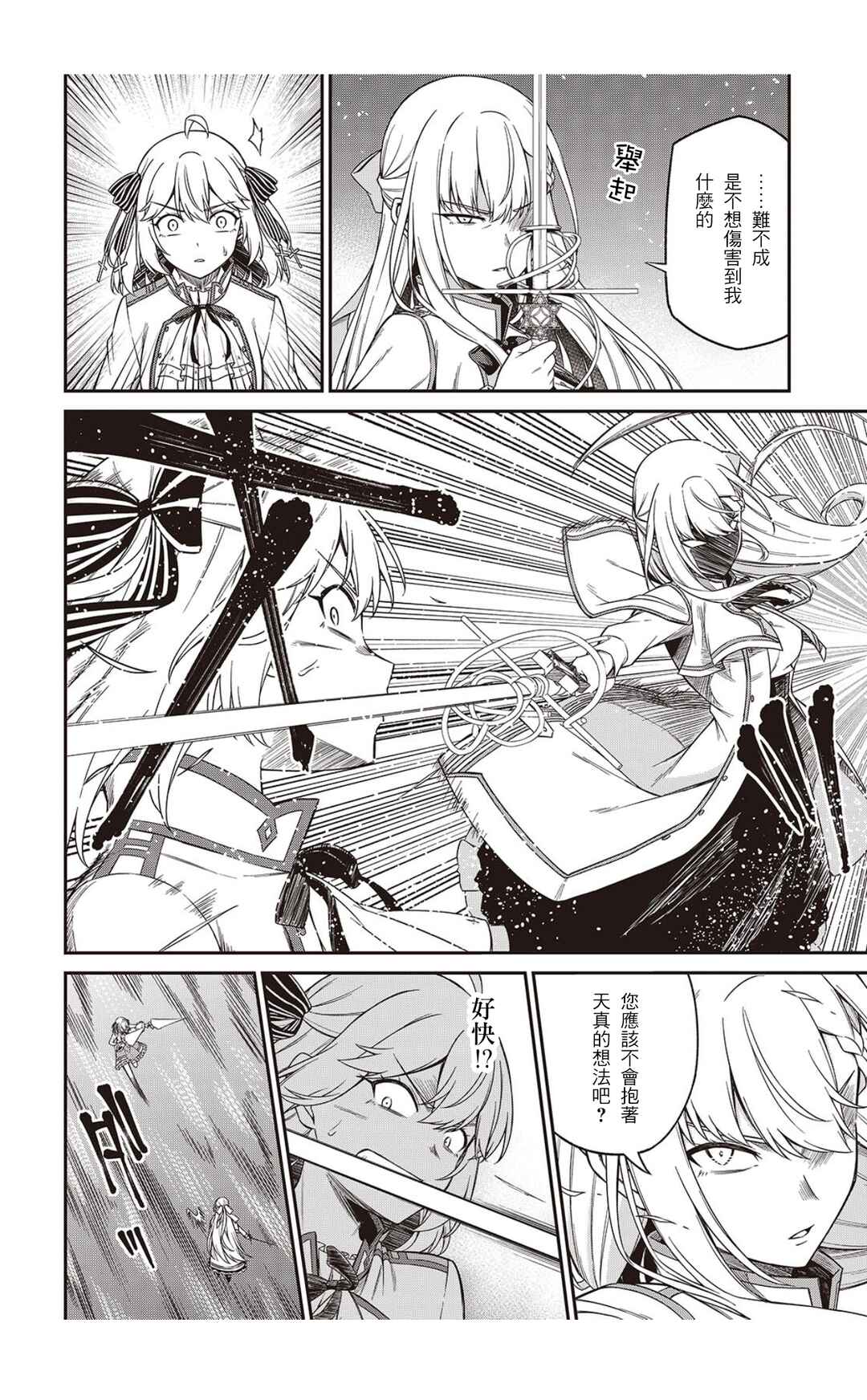 Tensei Oujo to Tensai Reijou no Mahou Kakumei Chapter 46 - Page 14