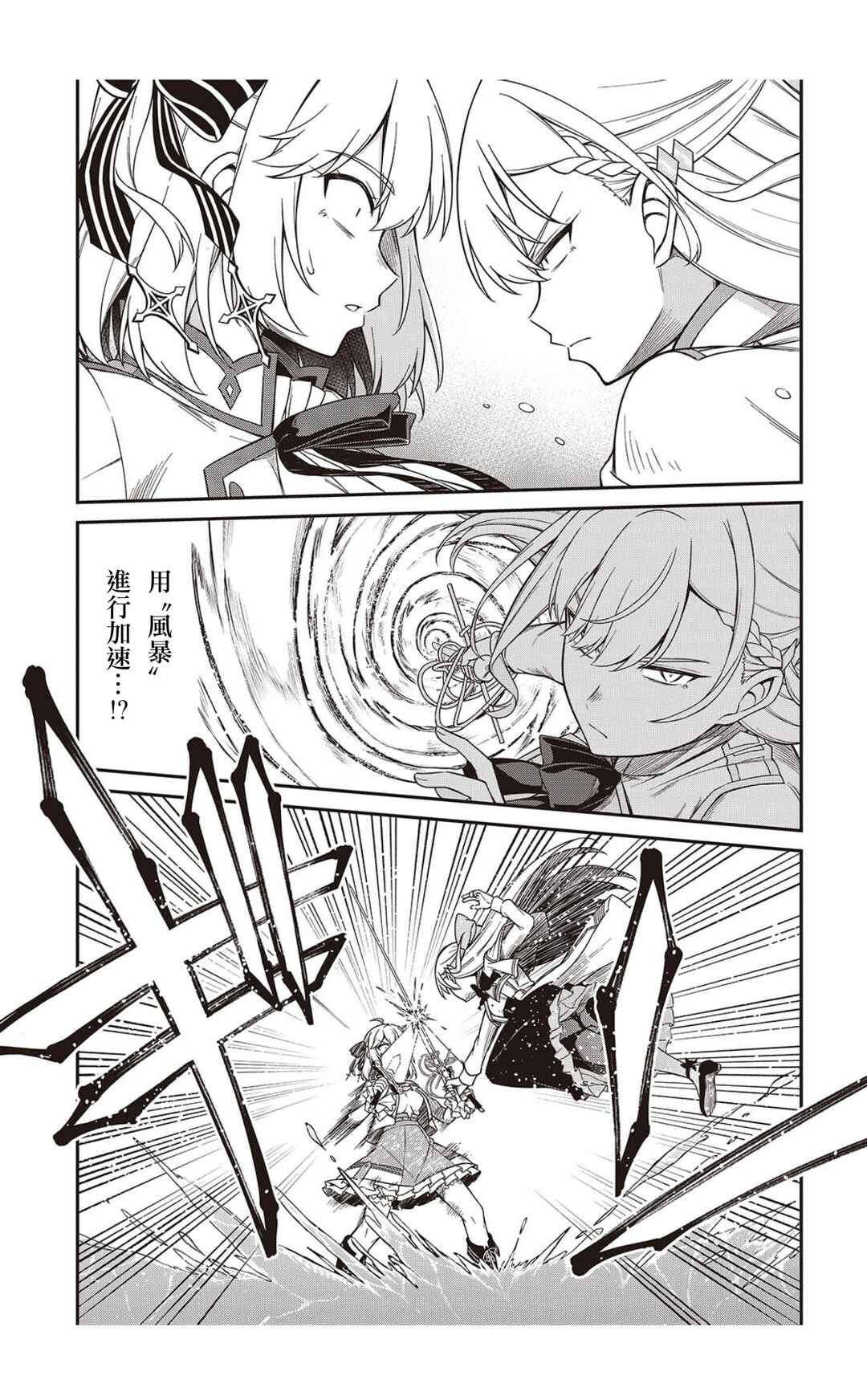 Tensei Oujo to Tensai Reijou no Mahou Kakumei Chapter 46 - Page 15