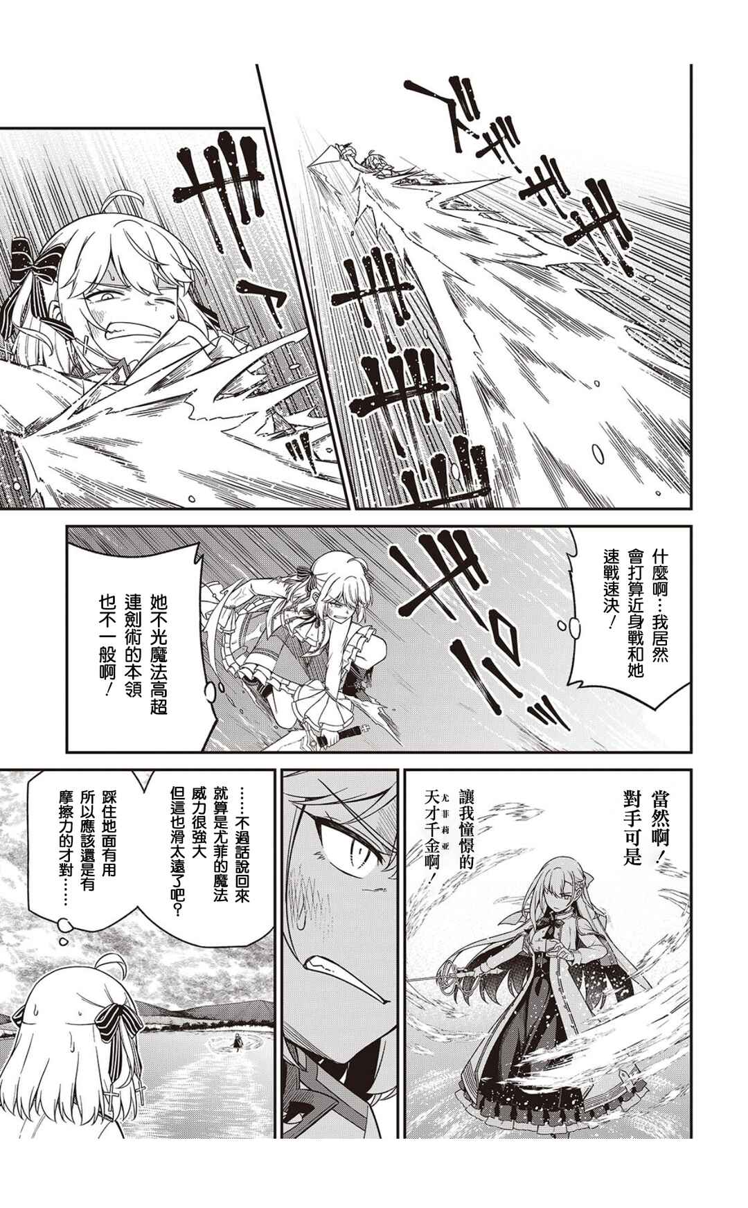 Tensei Oujo to Tensai Reijou no Mahou Kakumei Chapter 46 - Page 17