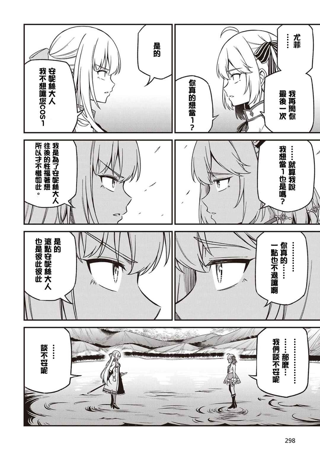 Tensei Oujo to Tensai Reijou no Mahou Kakumei Chapter 46 - Page 26