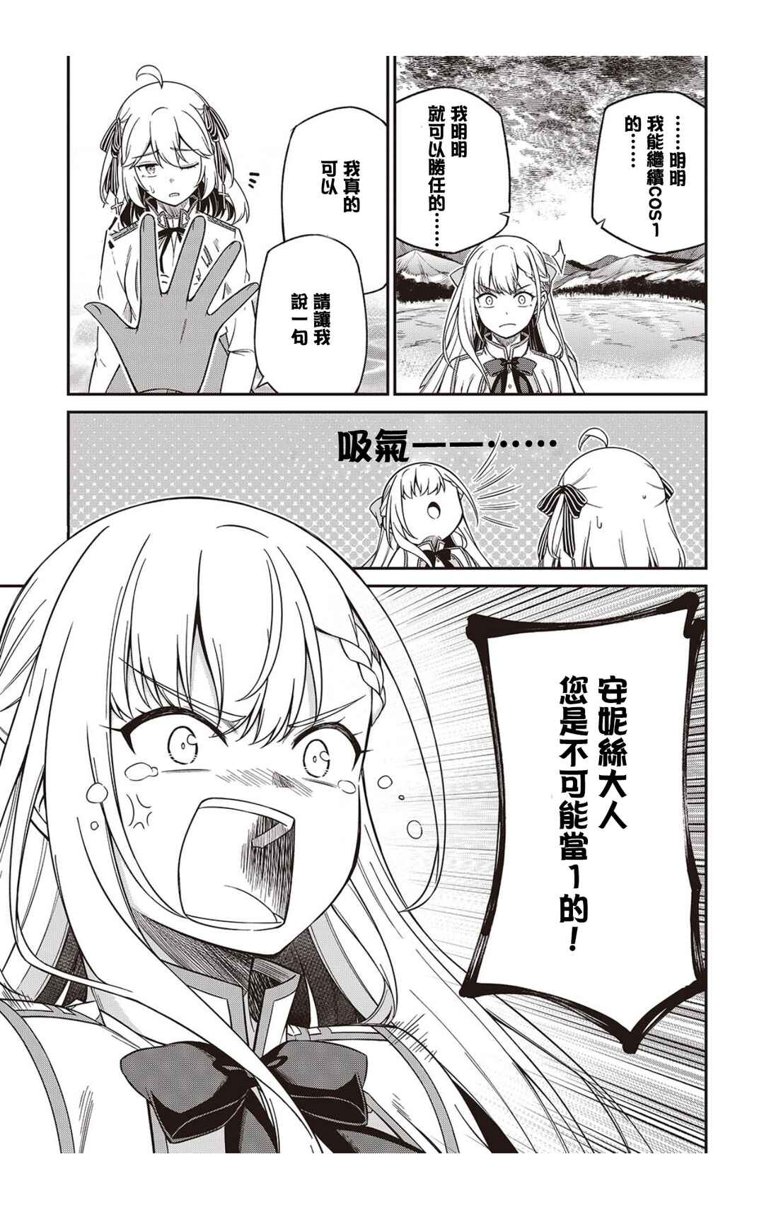 Tensei Oujo to Tensai Reijou no Mahou Kakumei Chapter 46 - Page 27