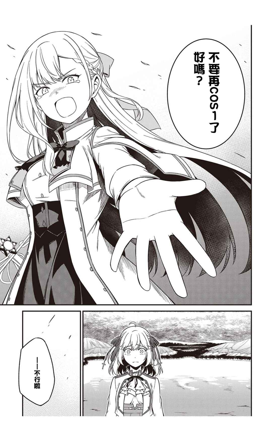 Tensei Oujo to Tensai Reijou no Mahou Kakumei Chapter 46 - Page 28