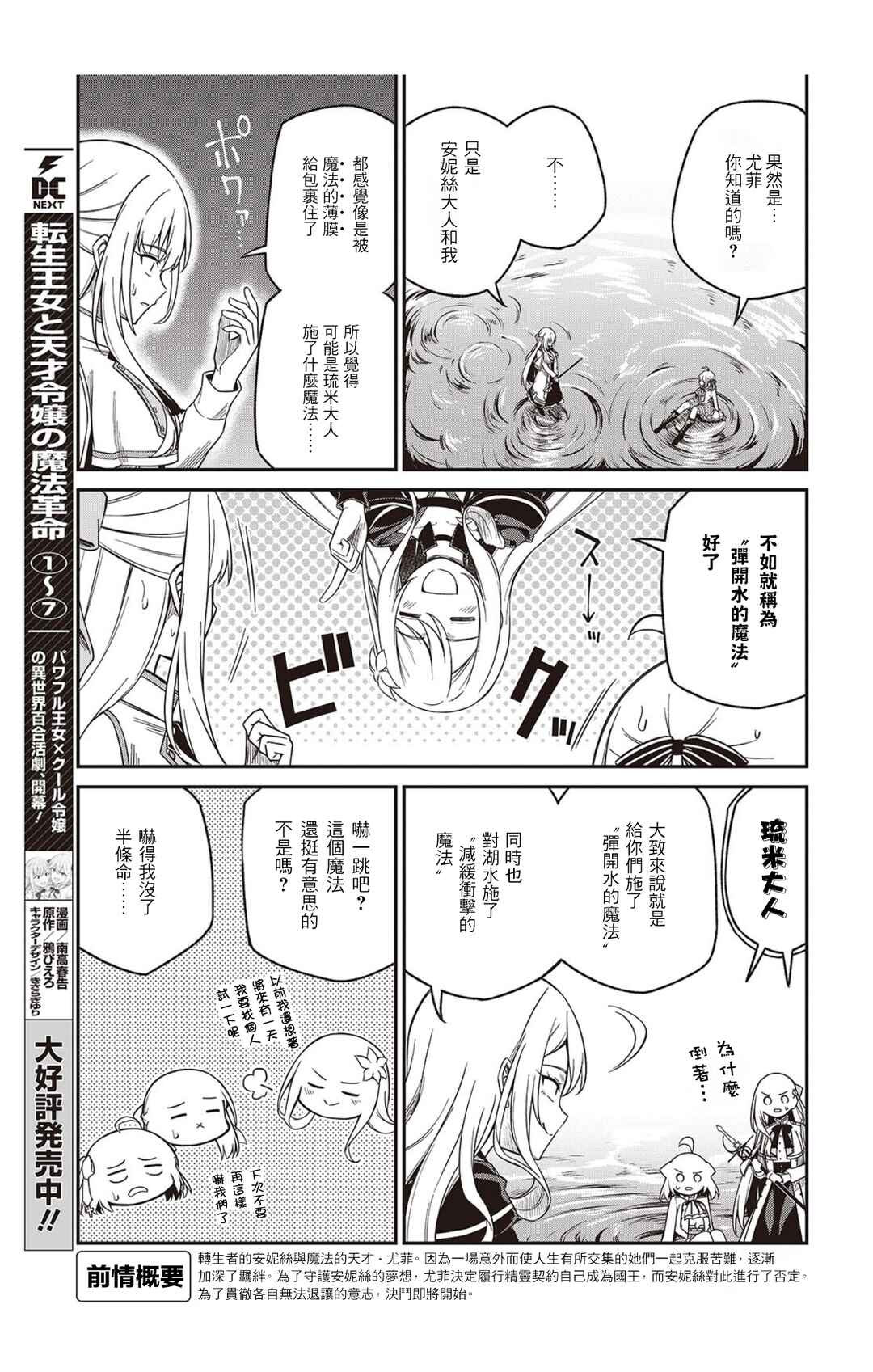 Tensei Oujo to Tensai Reijou no Mahou Kakumei Chapter 46 - Page 3