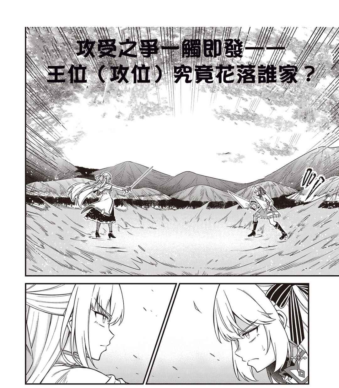Tensei Oujo to Tensai Reijou no Mahou Kakumei Chapter 46 - Page 31