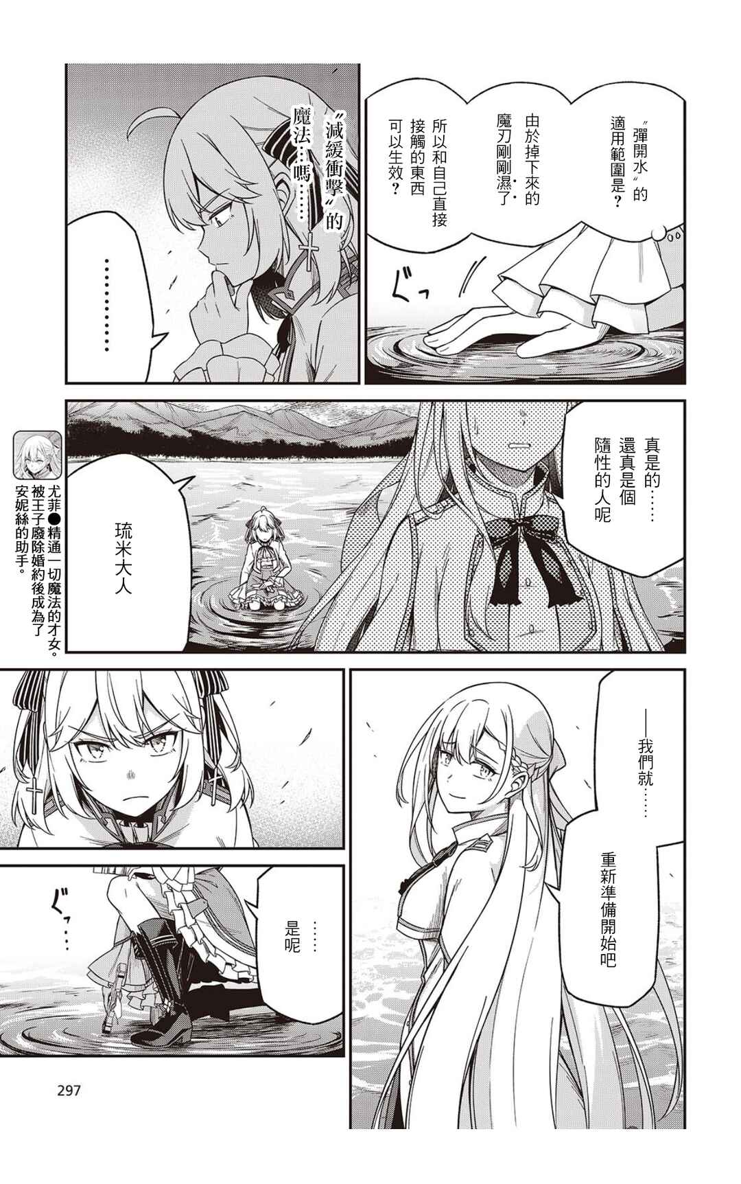 Tensei Oujo to Tensai Reijou no Mahou Kakumei Chapter 46 - Page 5