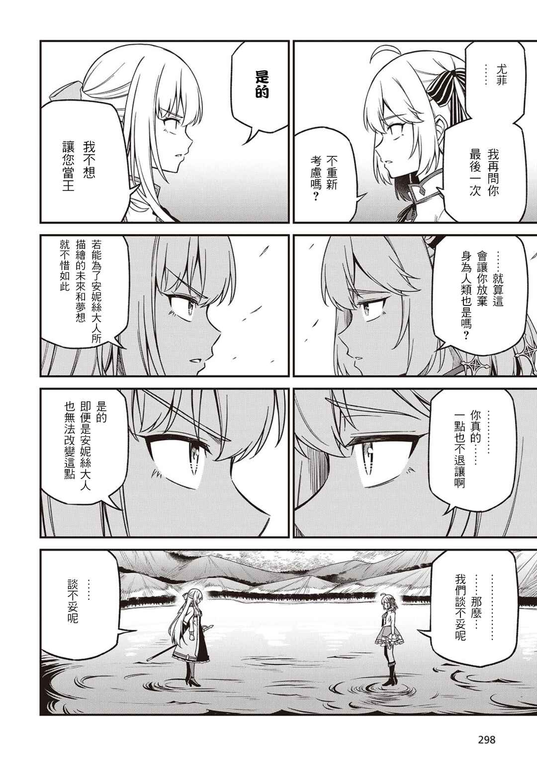 Tensei Oujo to Tensai Reijou no Mahou Kakumei Chapter 46 - Page 6