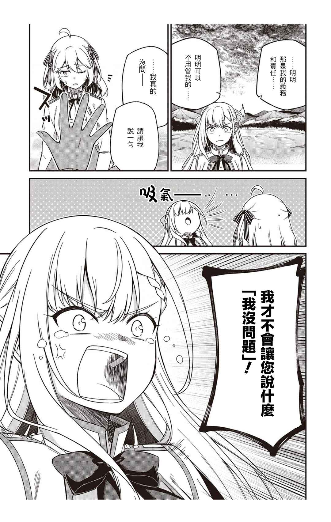 Tensei Oujo to Tensai Reijou no Mahou Kakumei Chapter 46 - Page 7