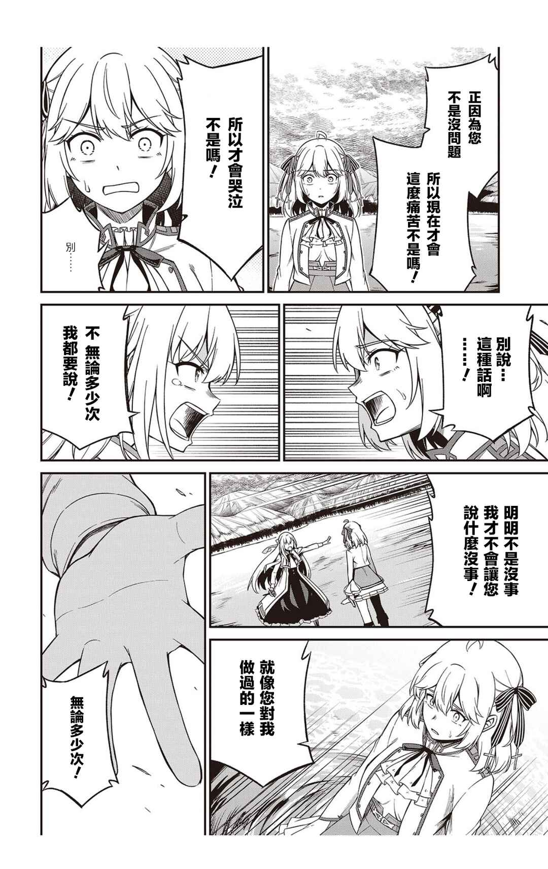 Tensei Oujo to Tensai Reijou no Mahou Kakumei Chapter 46 - Page 8