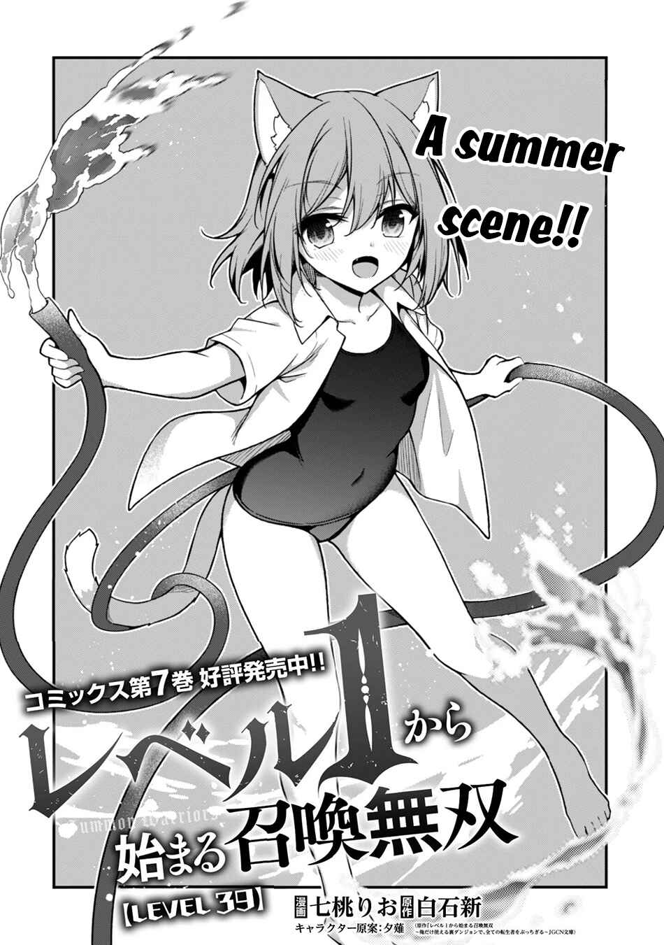Level 1 kara Hajimaru Shoukan Musou ~Ore dake Tsukaeru Ura Dungeon de, Subete no Tenseisha wo Bucchigiru~ Chapter 39 - Page 8