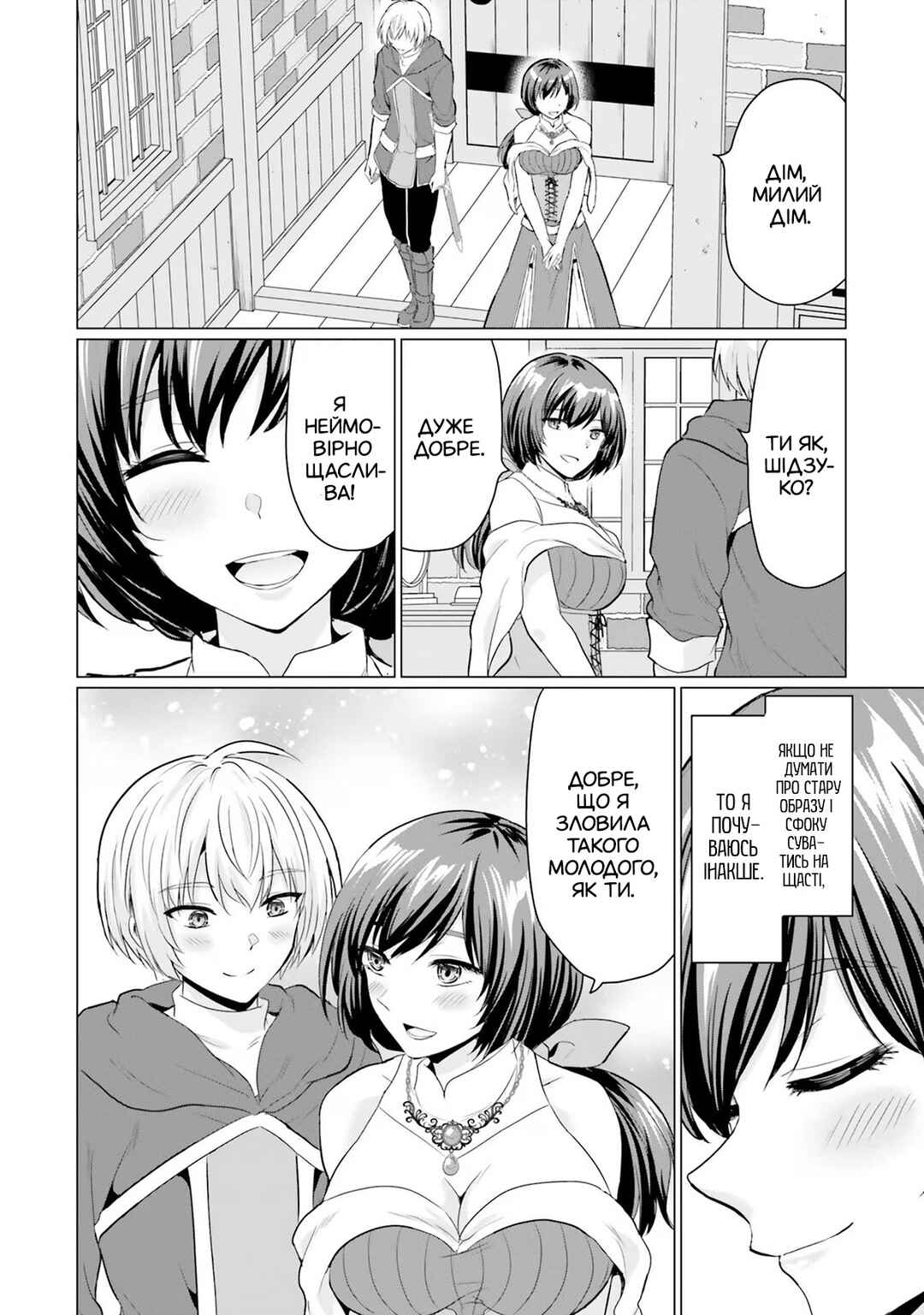 Yuusha ni Zenbu Ubawareta Ore wa Yuusha no Hahaoya to Party wo Kumimashita! Chapter 6 - Page 17