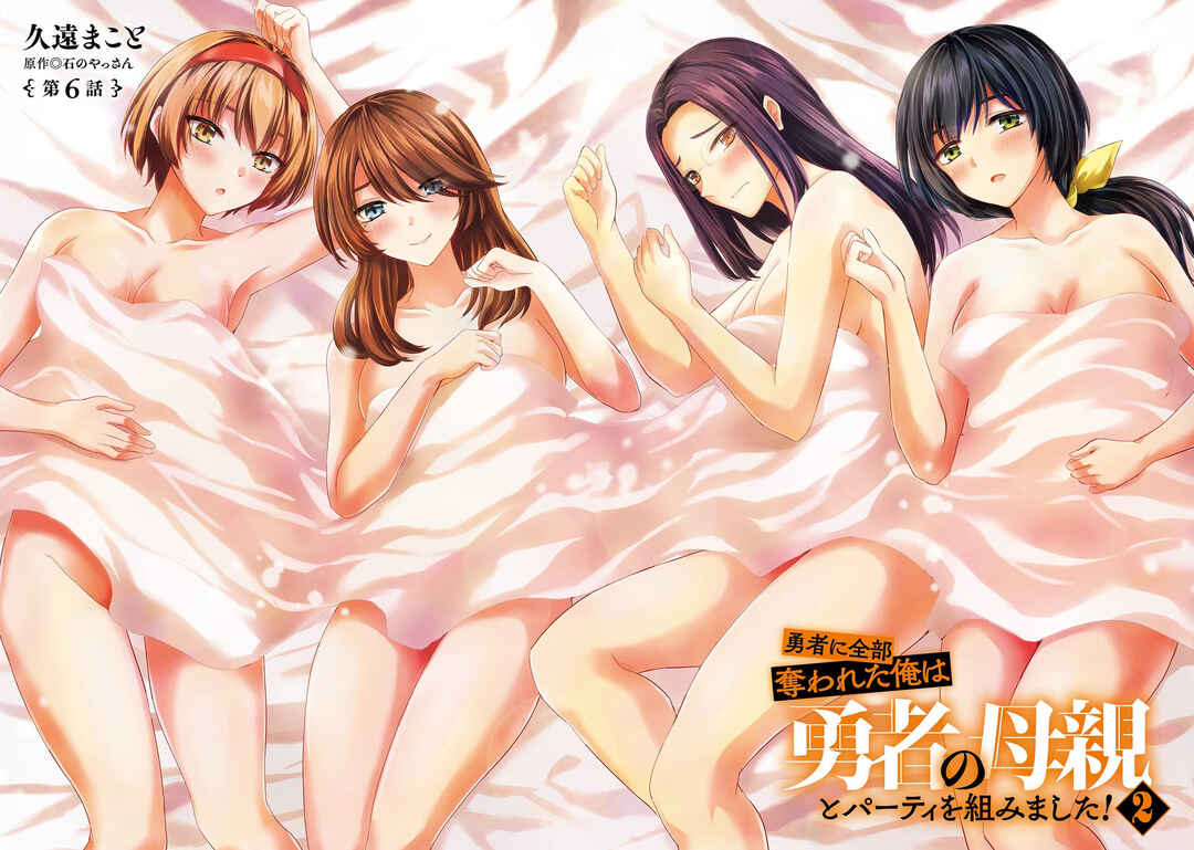 Yuusha ni Zenbu Ubawareta Ore wa Yuusha no Hahaoya to Party wo Kumimashita! Chapter 6 - Page 4