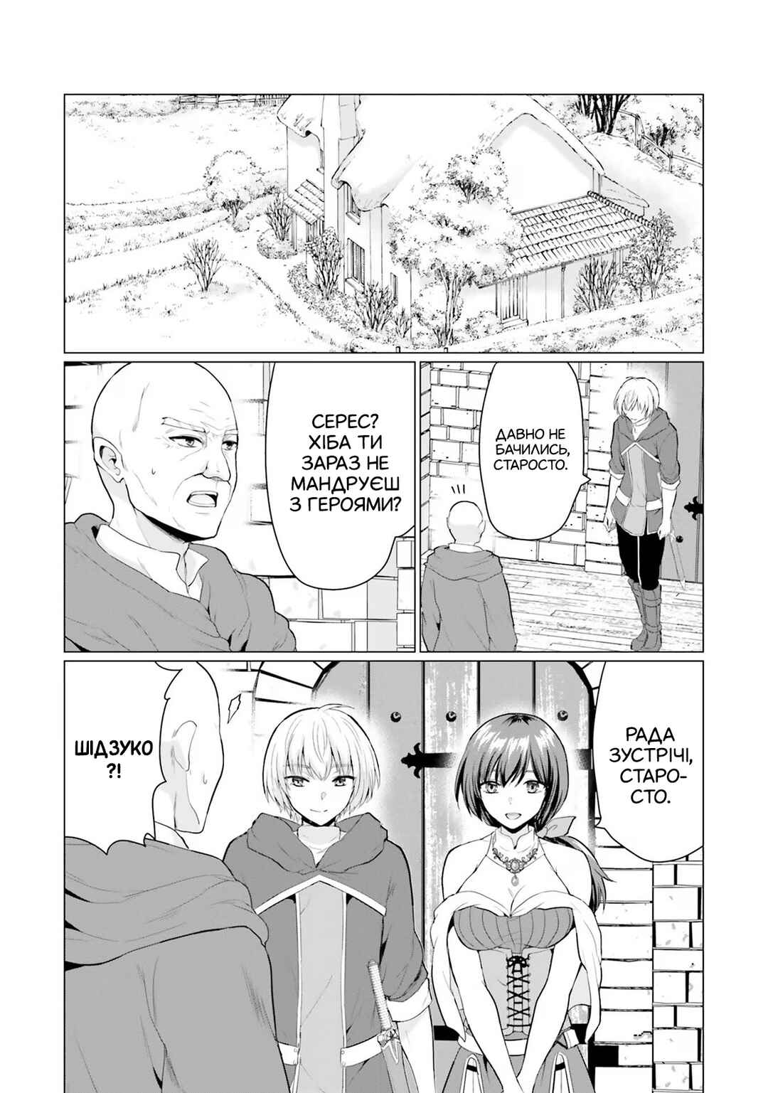 Yuusha ni Zenbu Ubawareta Ore wa Yuusha no Hahaoya to Party wo Kumimashita! Chapter 6 - Page 8