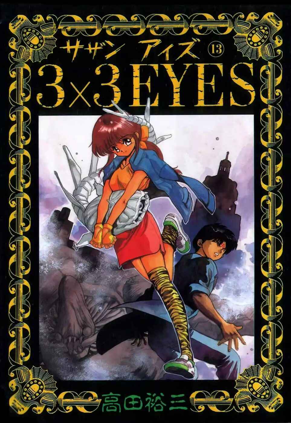 3×3 EYES Chapter 148 - Page 2