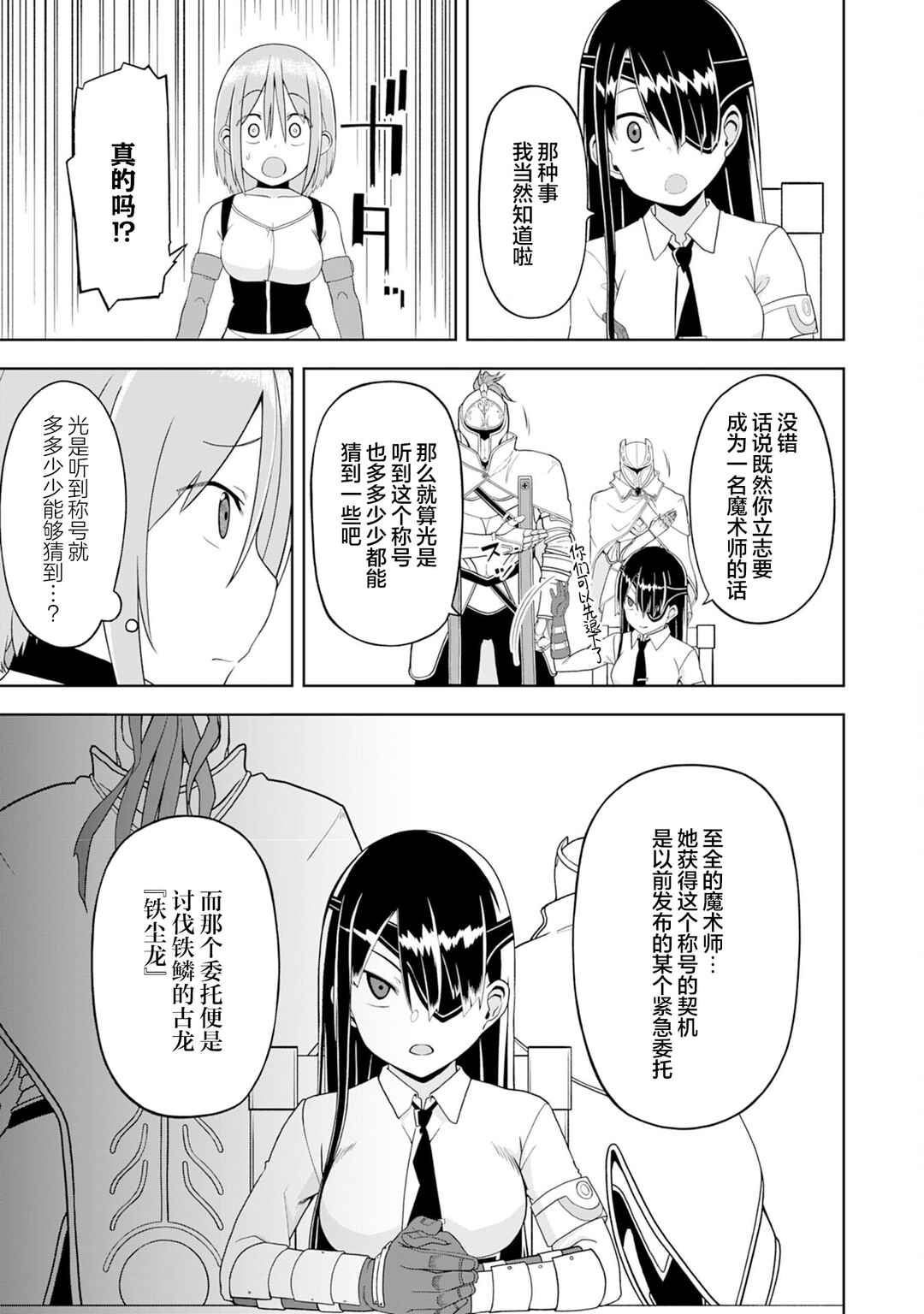 Eroi Koto Suru Tame ni Kyonyuu Bishoujo Dorei wo Katta Hazu ga, Oshishou-sama to Shitawa Rete Omotta Toori ni Ikanaku Naru Hanashi Chapter 22 - Page 11
