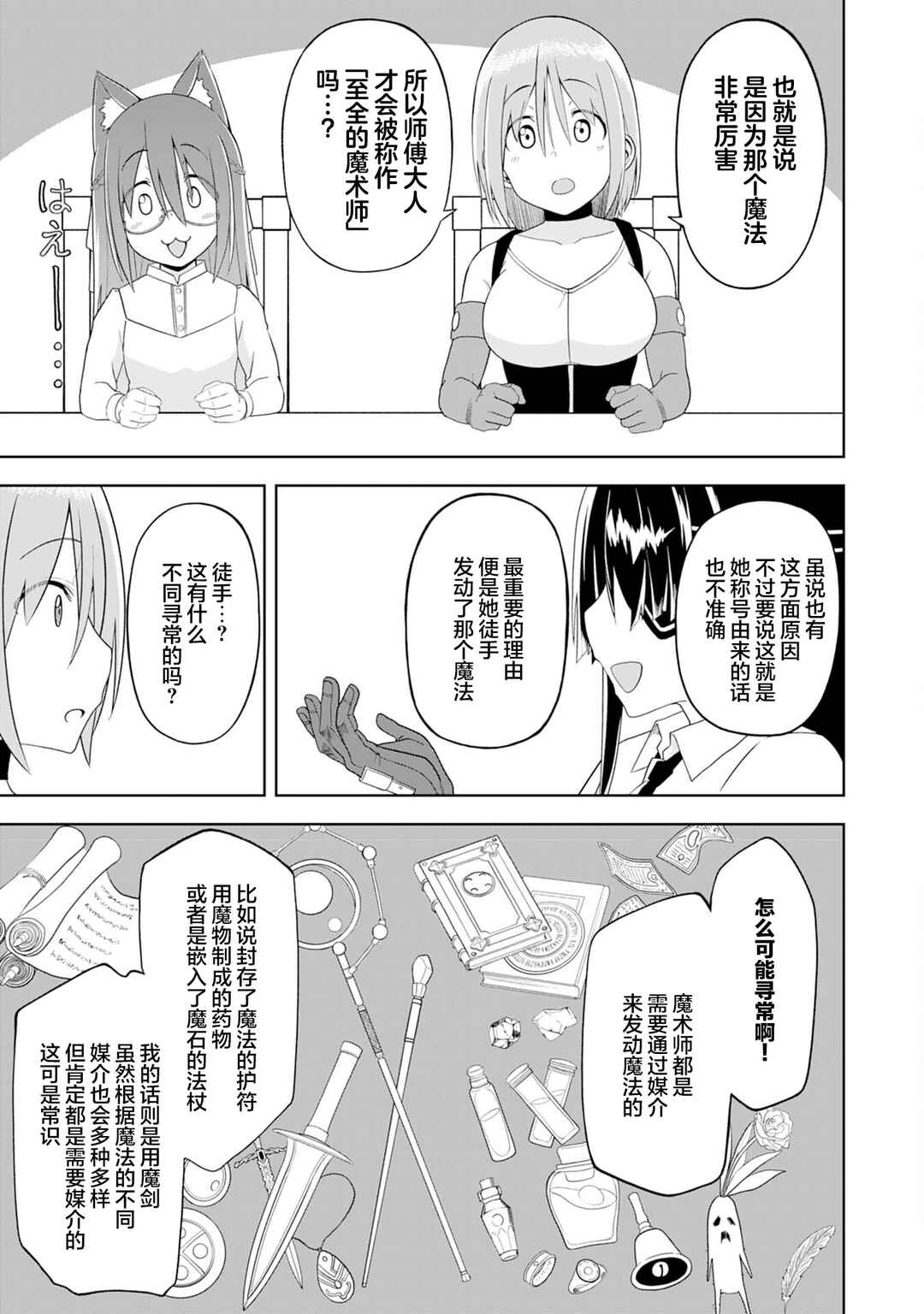 Eroi Koto Suru Tame ni Kyonyuu Bishoujo Dorei wo Katta Hazu ga, Oshishou-sama to Shitawa Rete Omotta Toori ni Ikanaku Naru Hanashi Chapter 22 - Page 20