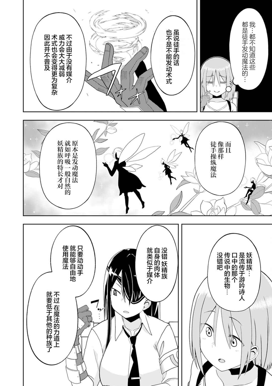 Eroi Koto Suru Tame ni Kyonyuu Bishoujo Dorei wo Katta Hazu ga, Oshishou-sama to Shitawa Rete Omotta Toori ni Ikanaku Naru Hanashi Chapter 22 - Page 21