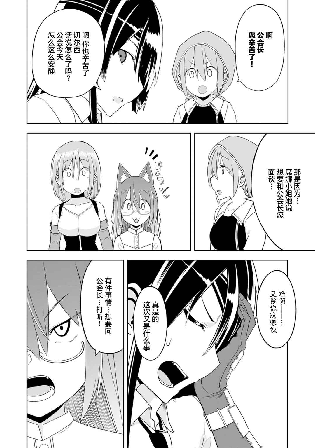 Eroi Koto Suru Tame ni Kyonyuu Bishoujo Dorei wo Katta Hazu ga, Oshishou-sama to Shitawa Rete Omotta Toori ni Ikanaku Naru Hanashi Chapter 22 - Page 8