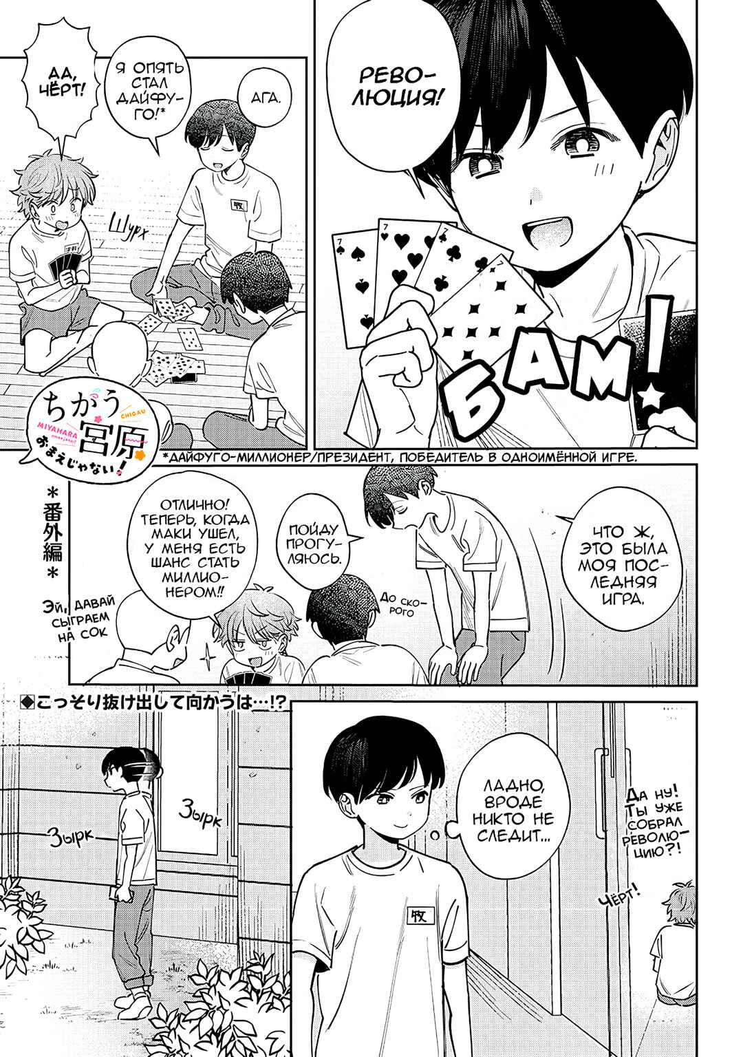 Chigau Miyahara Omae Janai! Chapter 23.5 - Page 1