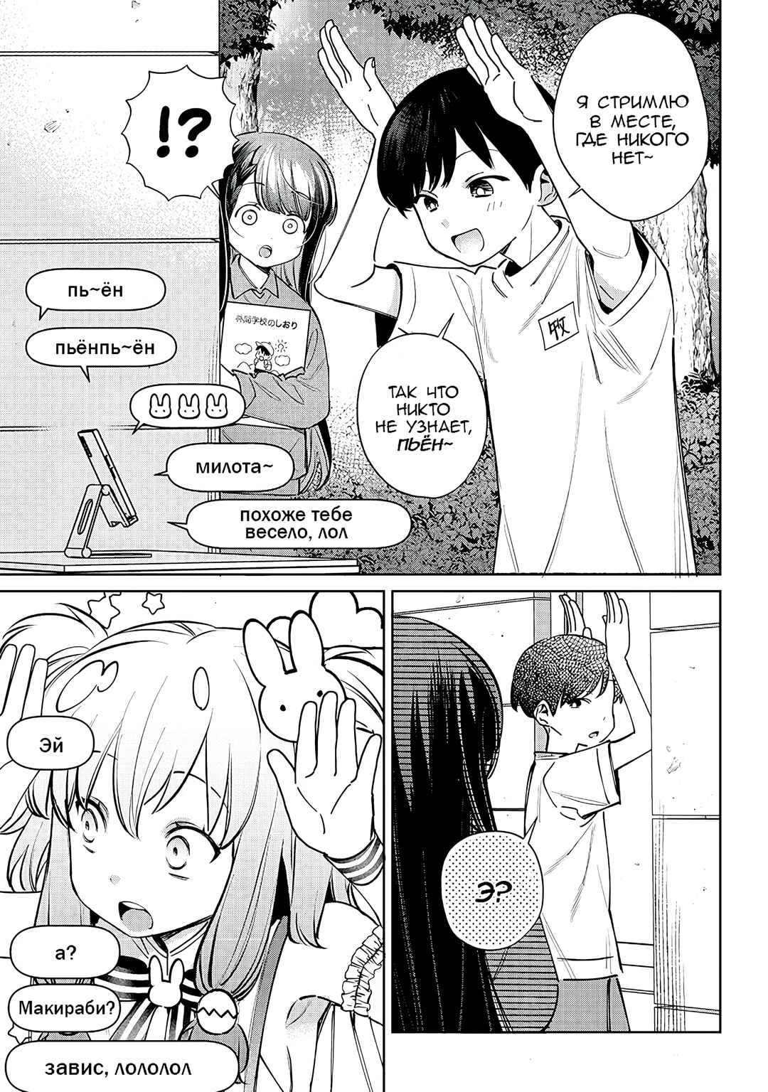 Chigau Miyahara Omae Janai! Chapter 23.5 - Page 3