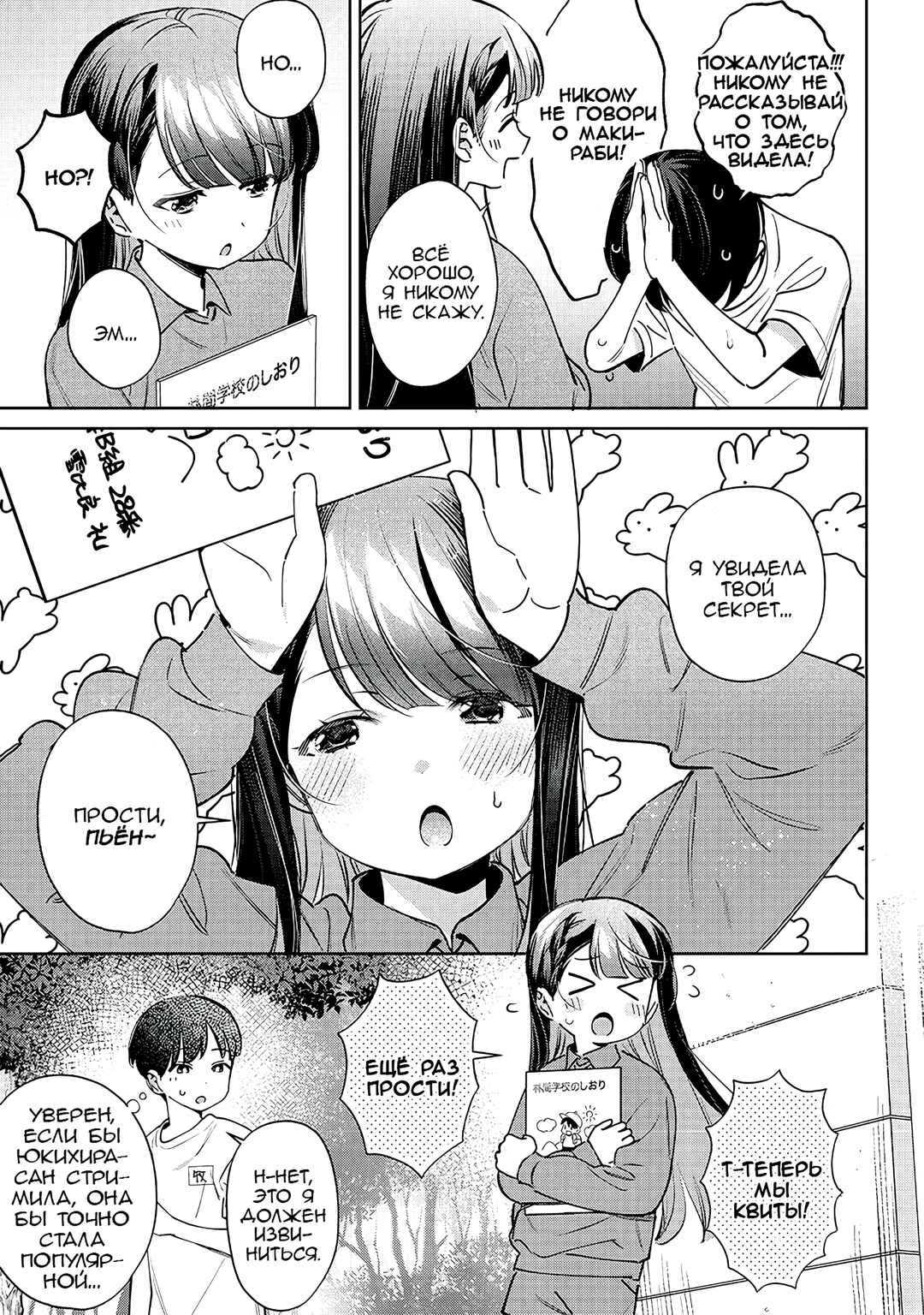 Chigau Miyahara Omae Janai! Chapter 23.5 - Page 5