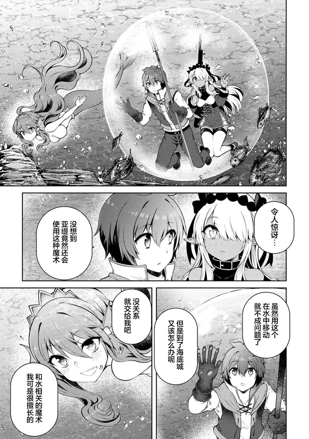Ie ga Moete Jinsei dou demo Yoku Natta kara, Nokotta Nakenashi no Kane de Dark Elf no Dorei o Katta Chapter 16.2 - Page 10