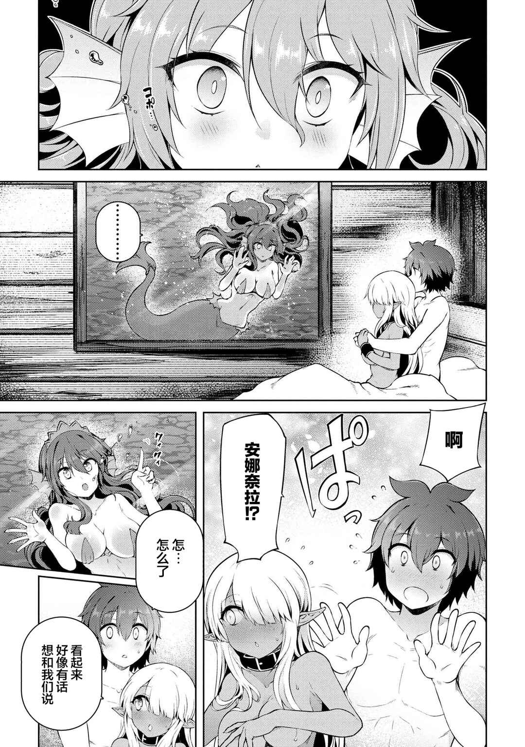 Ie ga Moete Jinsei dou demo Yoku Natta kara, Nokotta Nakenashi no Kane de Dark Elf no Dorei o Katta Chapter 16.2 - Page 2