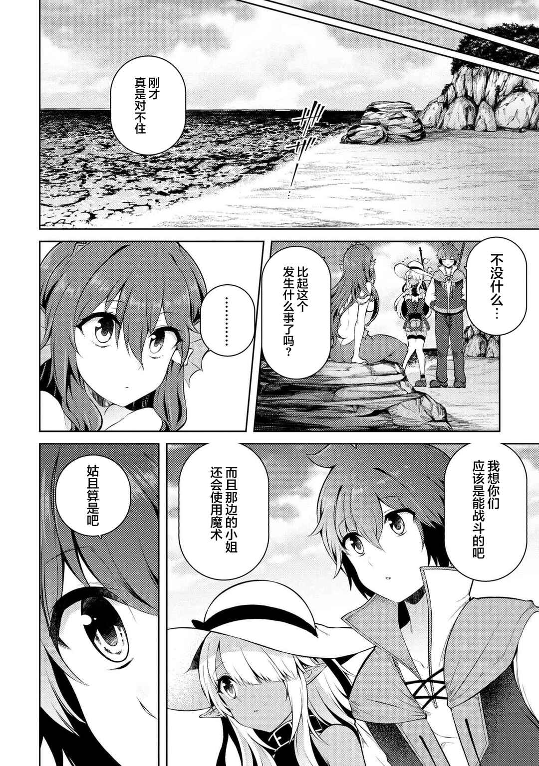 Ie ga Moete Jinsei dou demo Yoku Natta kara, Nokotta Nakenashi no Kane de Dark Elf no Dorei o Katta Chapter 16.2 - Page 3