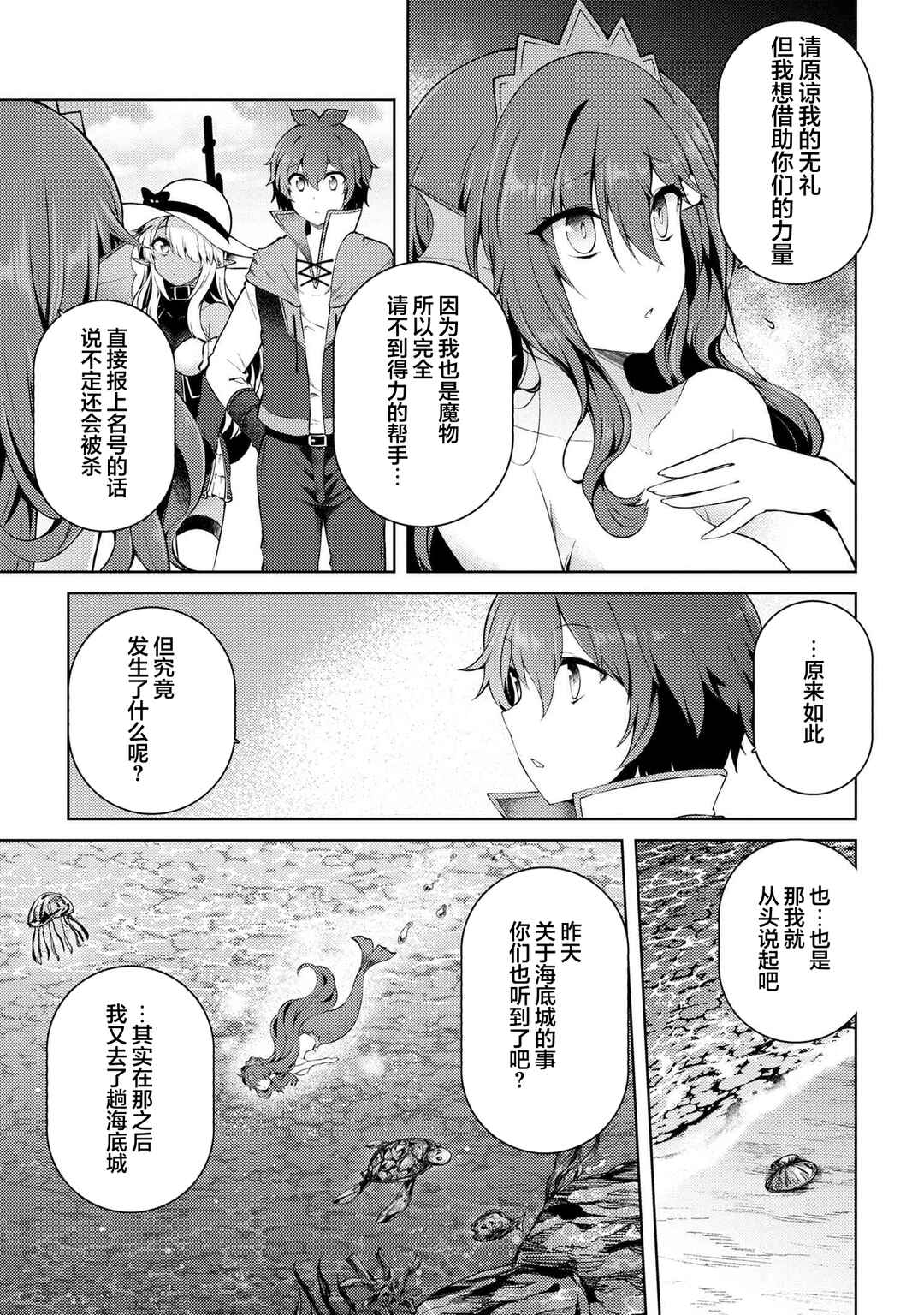 Ie ga Moete Jinsei dou demo Yoku Natta kara, Nokotta Nakenashi no Kane de Dark Elf no Dorei o Katta Chapter 16.2 - Page 4