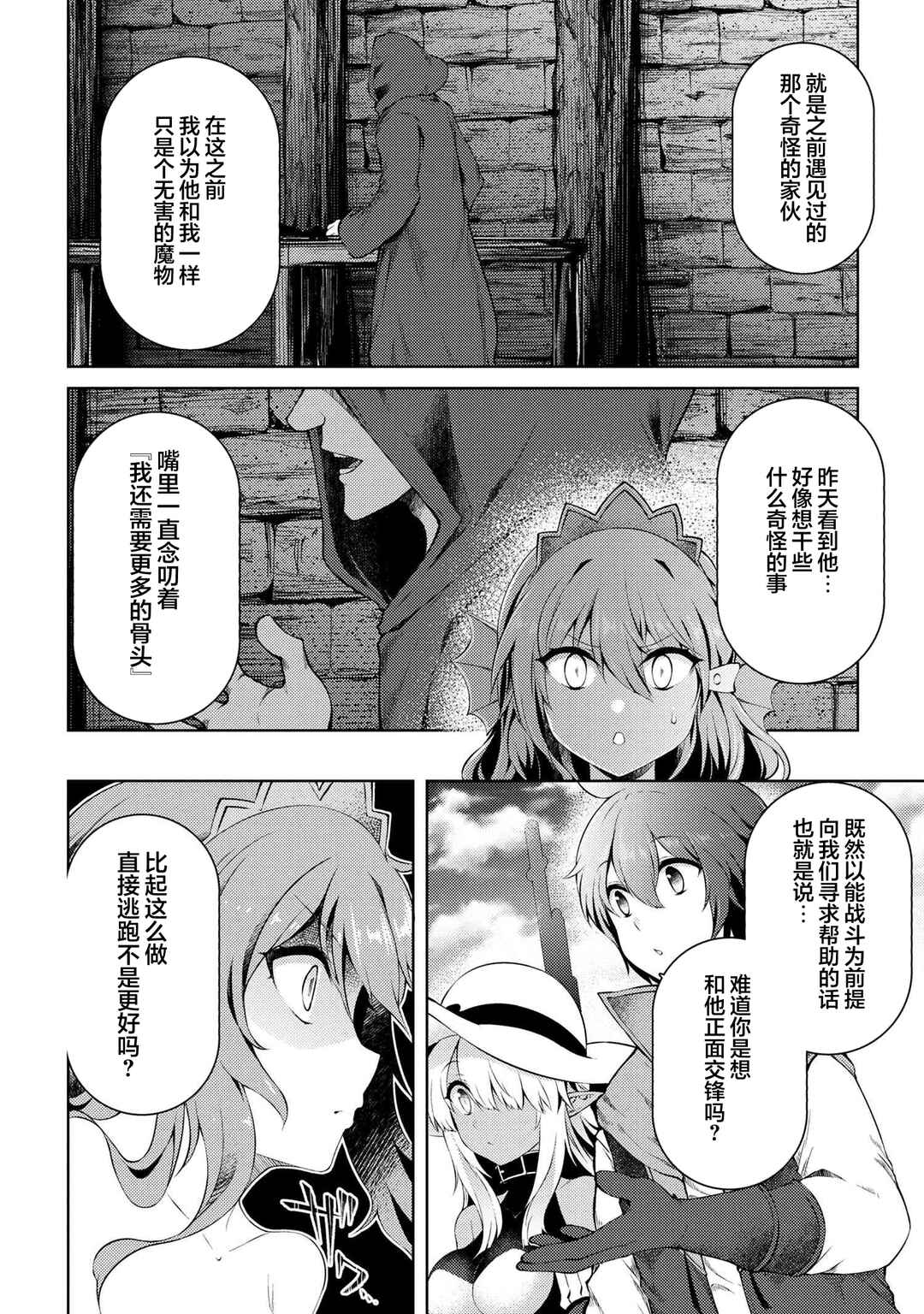 Ie ga Moete Jinsei dou demo Yoku Natta kara, Nokotta Nakenashi no Kane de Dark Elf no Dorei o Katta Chapter 16.2 - Page 5