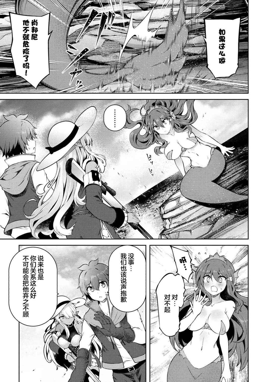 Ie ga Moete Jinsei dou demo Yoku Natta kara, Nokotta Nakenashi no Kane de Dark Elf no Dorei o Katta Chapter 16.2 - Page 6