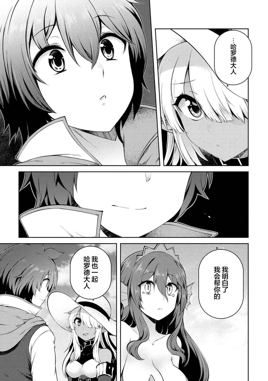 Ie ga Moete Jinsei dou demo Yoku Natta kara, Nokotta Nakenashi no Kane de Dark Elf no Dorei o Katta Chapter 16.2 - Page 8
