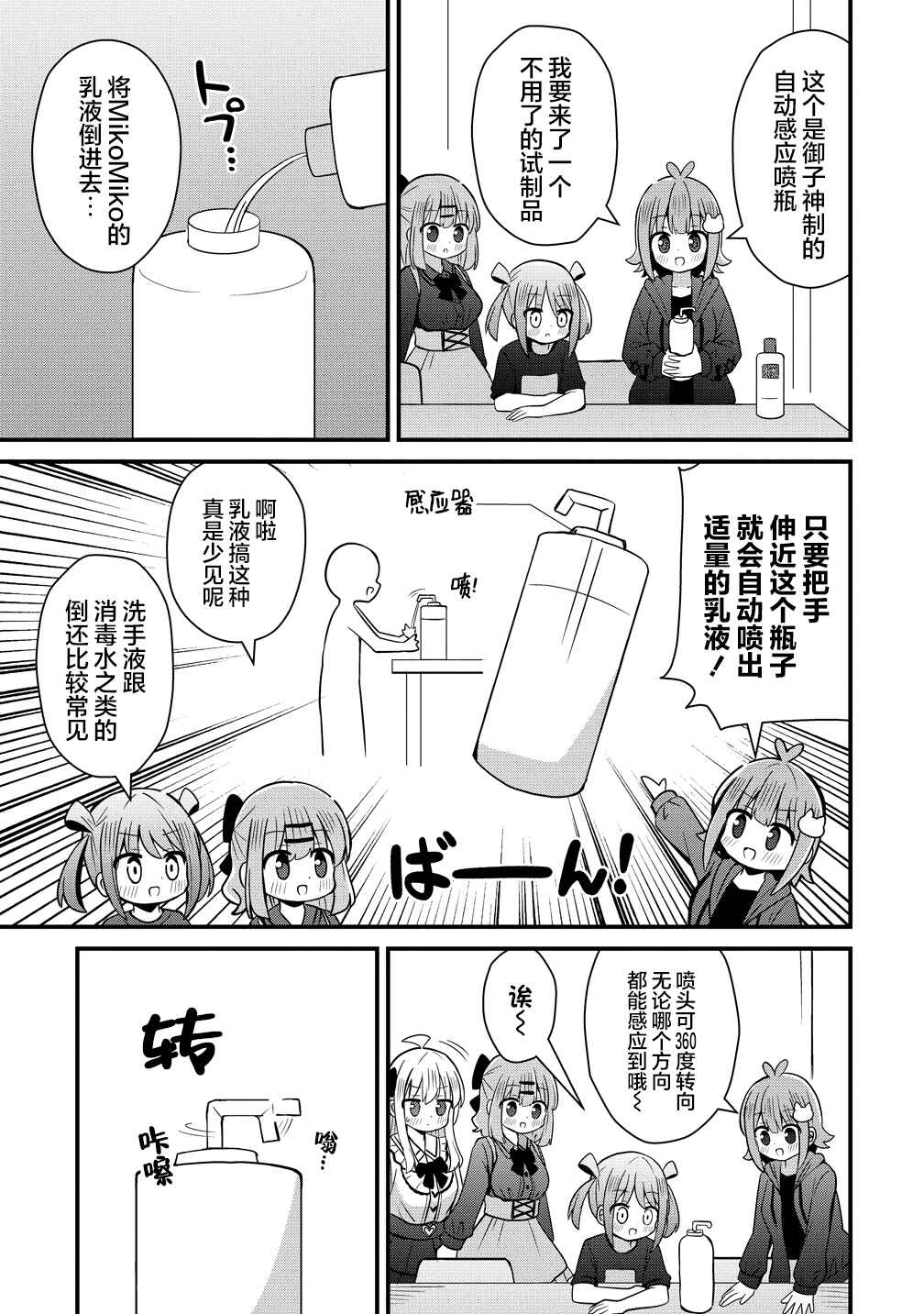 Mikogami Karen no Kakushigoto Chapter 10 - Page 11